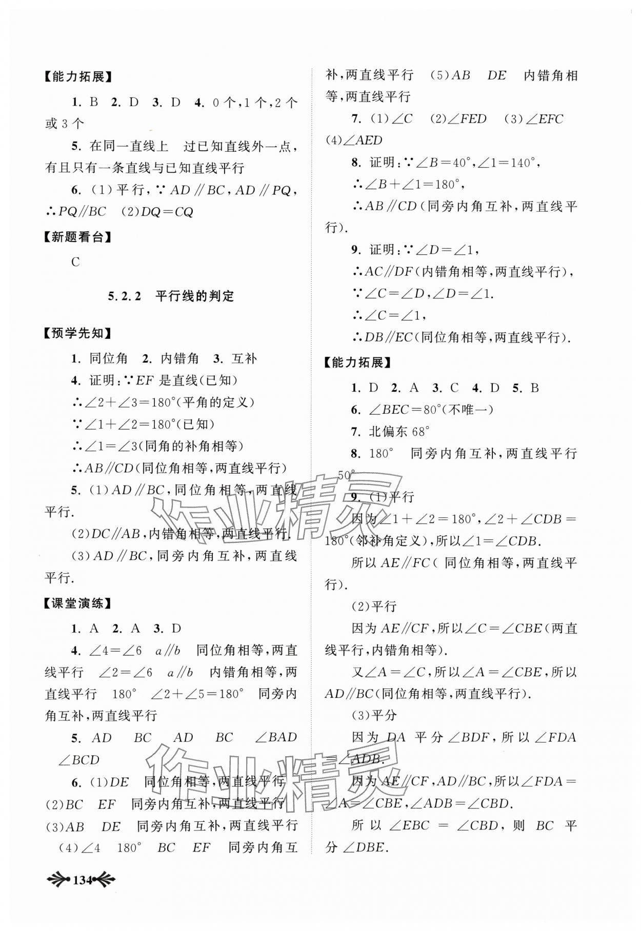 2024年自主學習當堂反饋七年級數學下冊人教版 參考答案第3頁