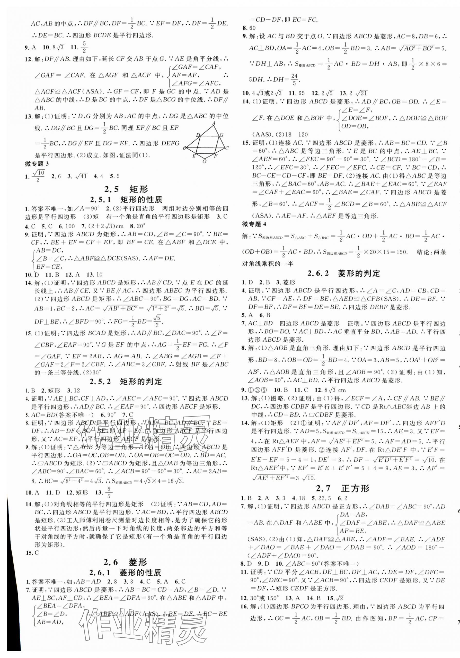2025年名校課堂八年級數學下冊湘教版廣西專版 第5頁
