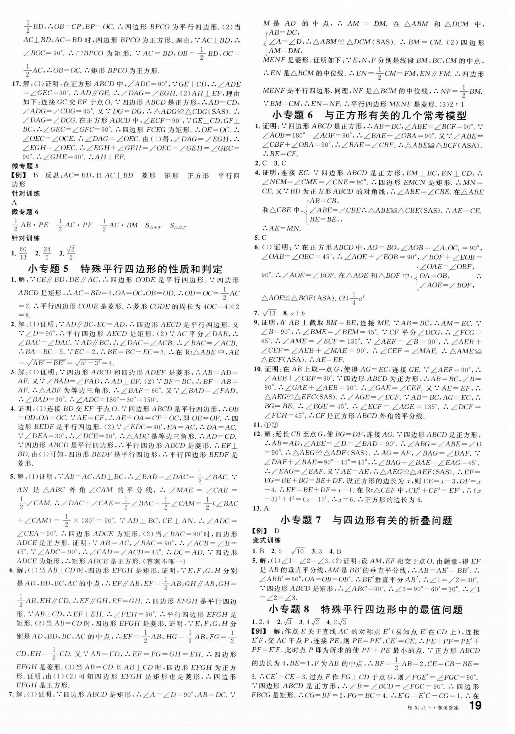 2025年名校課堂八年級數學下冊湘教版廣西專版 第6頁