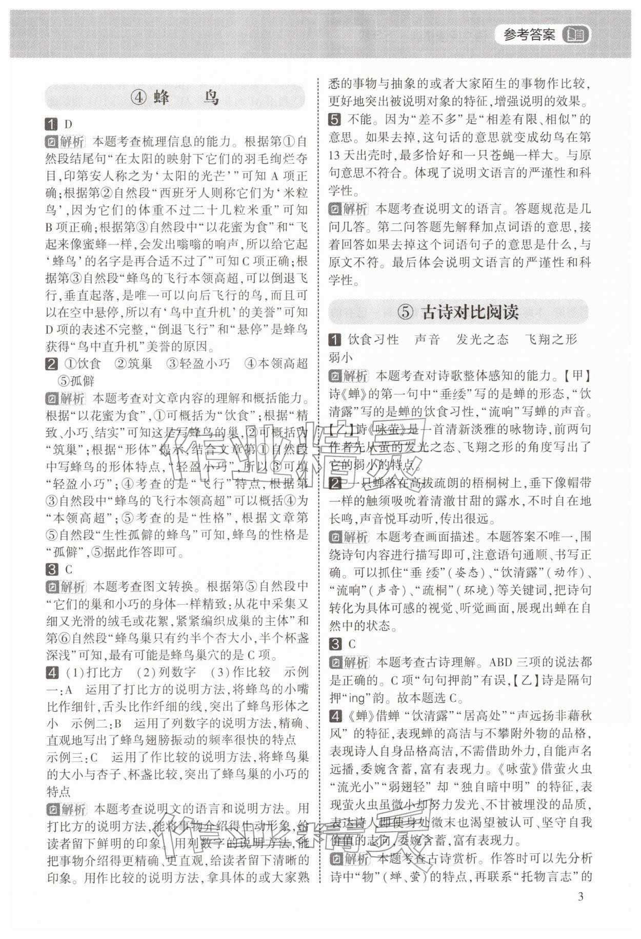 2026年学霸的寒假阅读集训五年级语文&nbsp;第3页