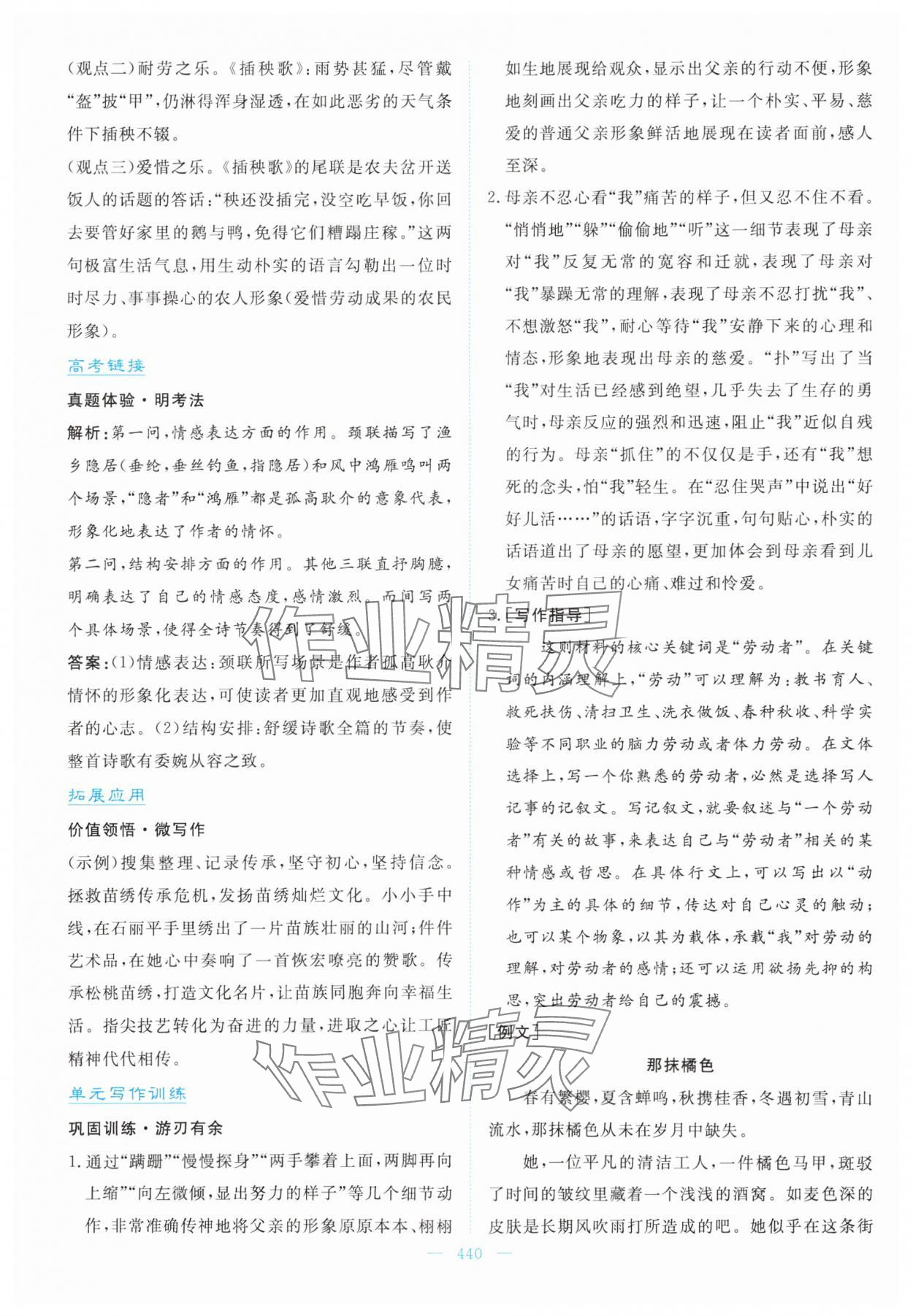 2024年優(yōu)佳學(xué)案高中語文必修上冊(cè)人教版 參考答案第10頁