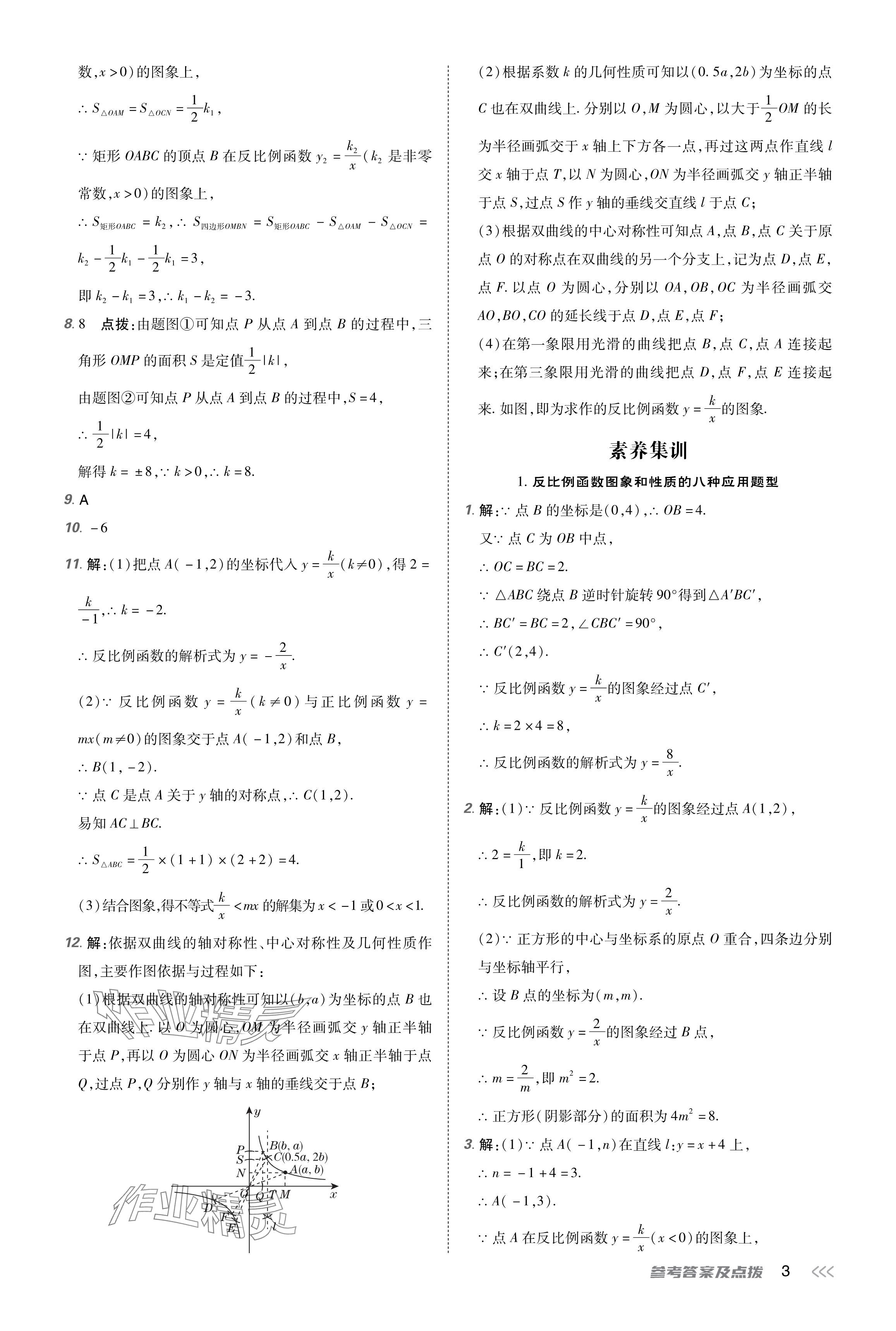 2024年點撥訓練九年級數學下冊人教版福建專版 參考答案第3頁