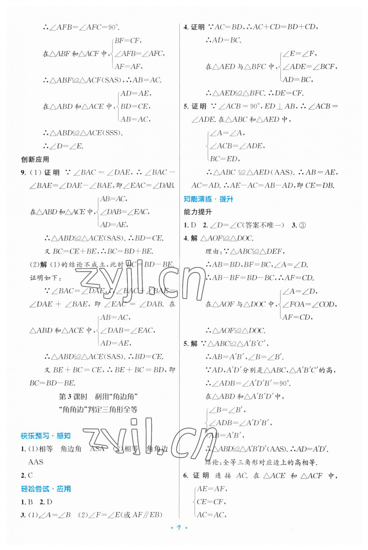 2023年同步测控优化设计八年级数学上册人教版精编版 第7页