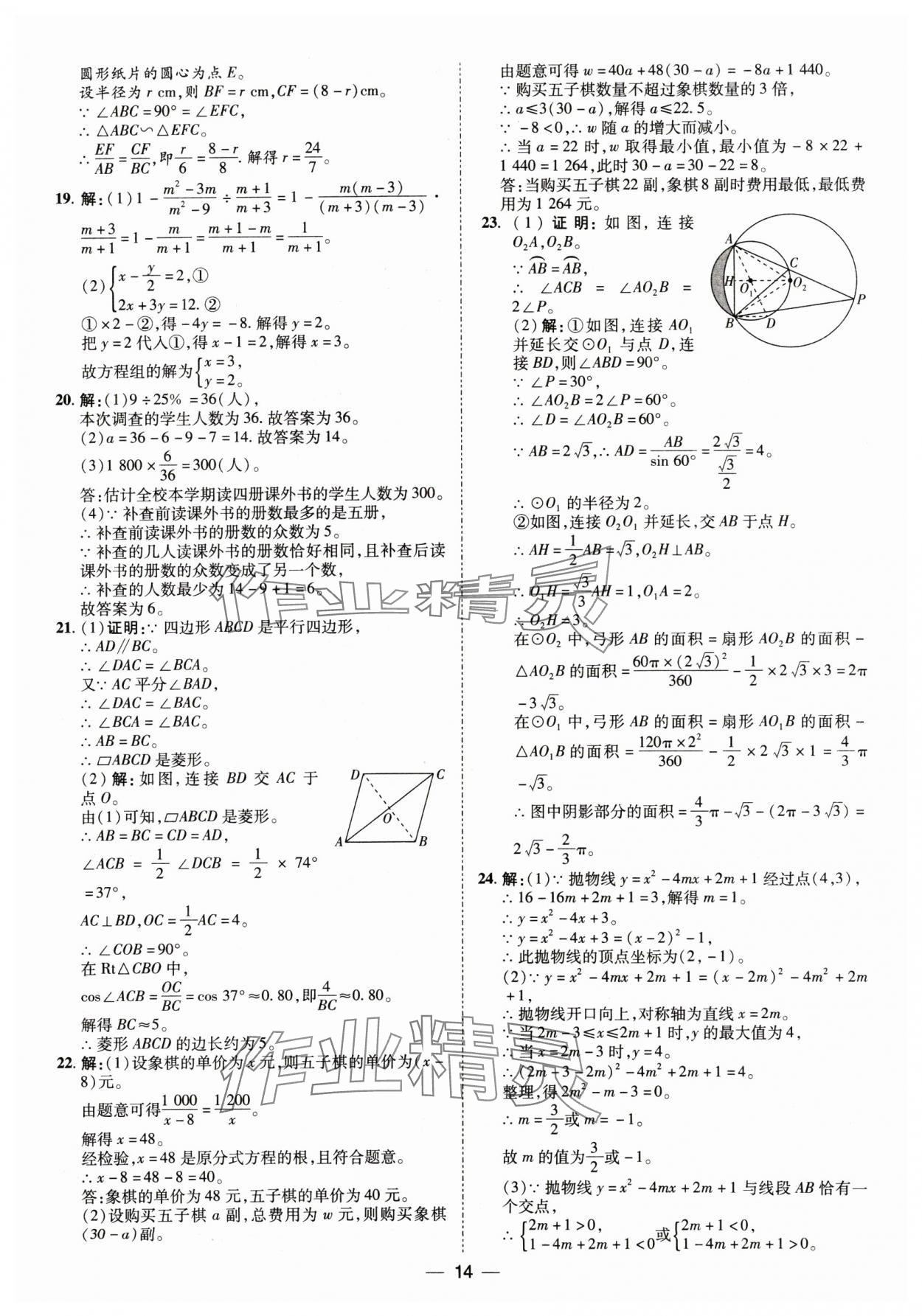 2025年鲁人泰斗中考必备中考试题汇编数学中考山东专版&nbsp;参考答案第14页