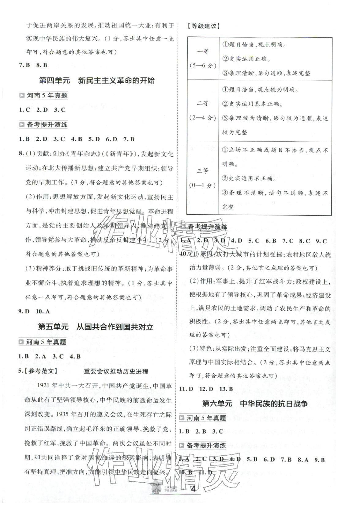 2026年中考帮九年级历史全一册人教版河南专版&nbsp;第3页