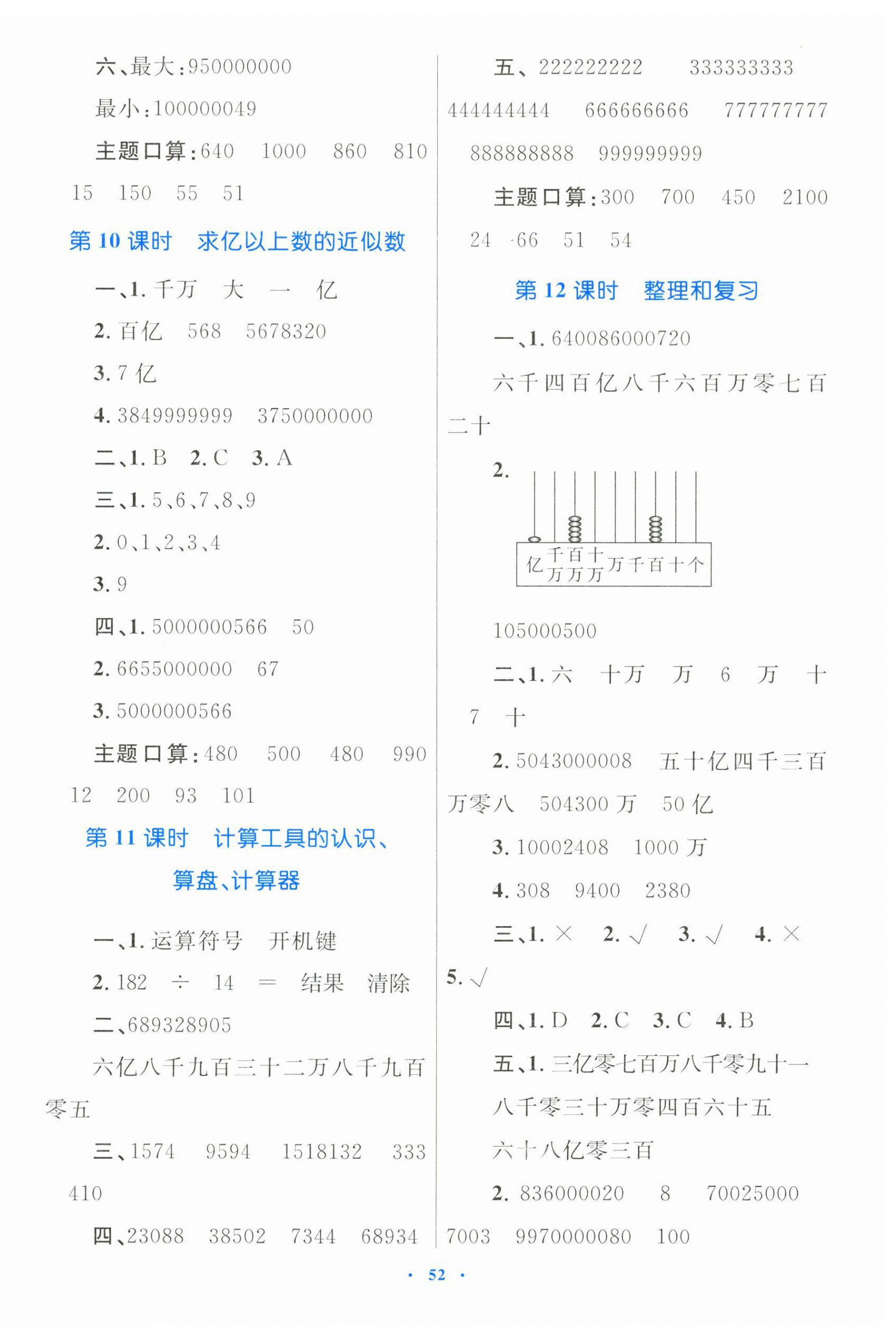 2025年同步學習目標與檢測四年級數學上冊人教版&nbsp;第4頁