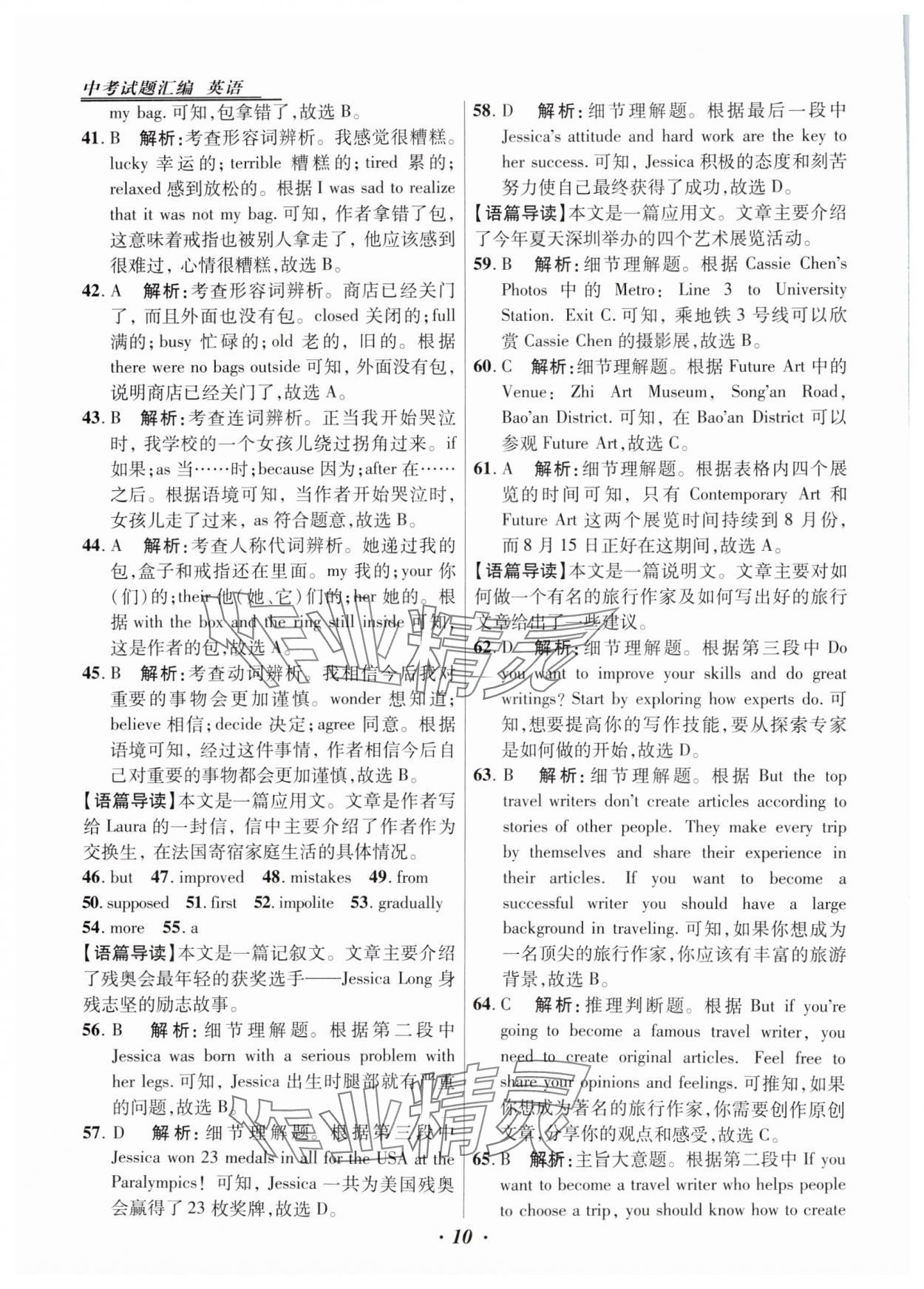 2025年授之以漁中考試題匯編英語河北專版 第10頁