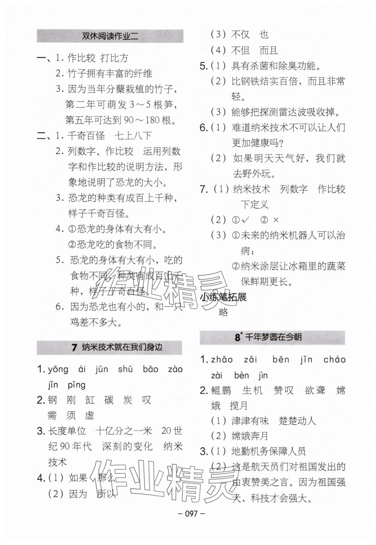 2025年紅對勾作業(yè)本四年級語文下冊人教版 第5頁