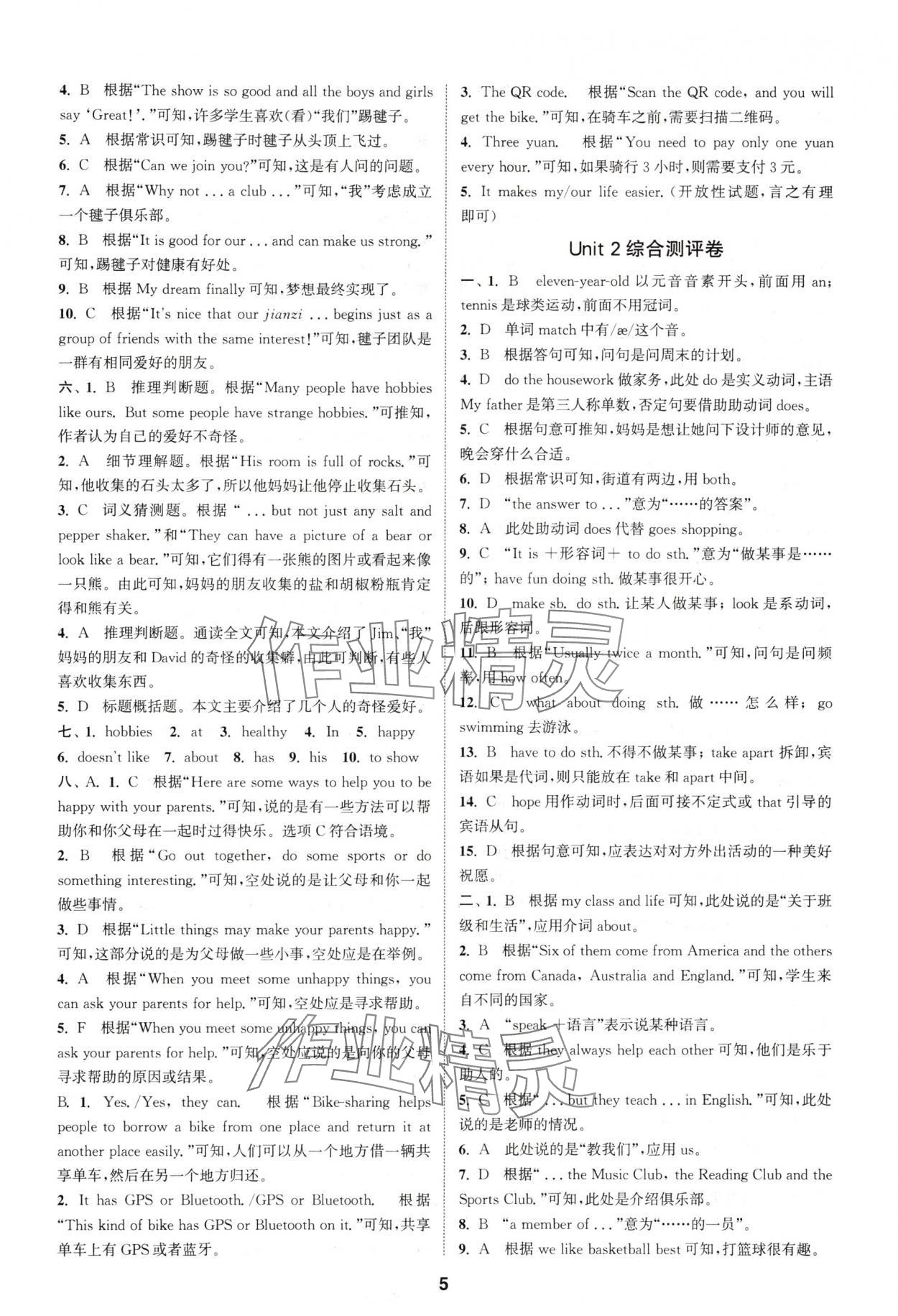 2024年通城學(xué)典全程測(cè)評(píng)卷七年級(jí)英語(yǔ)上冊(cè)譯林版 參考答案第5頁(yè)