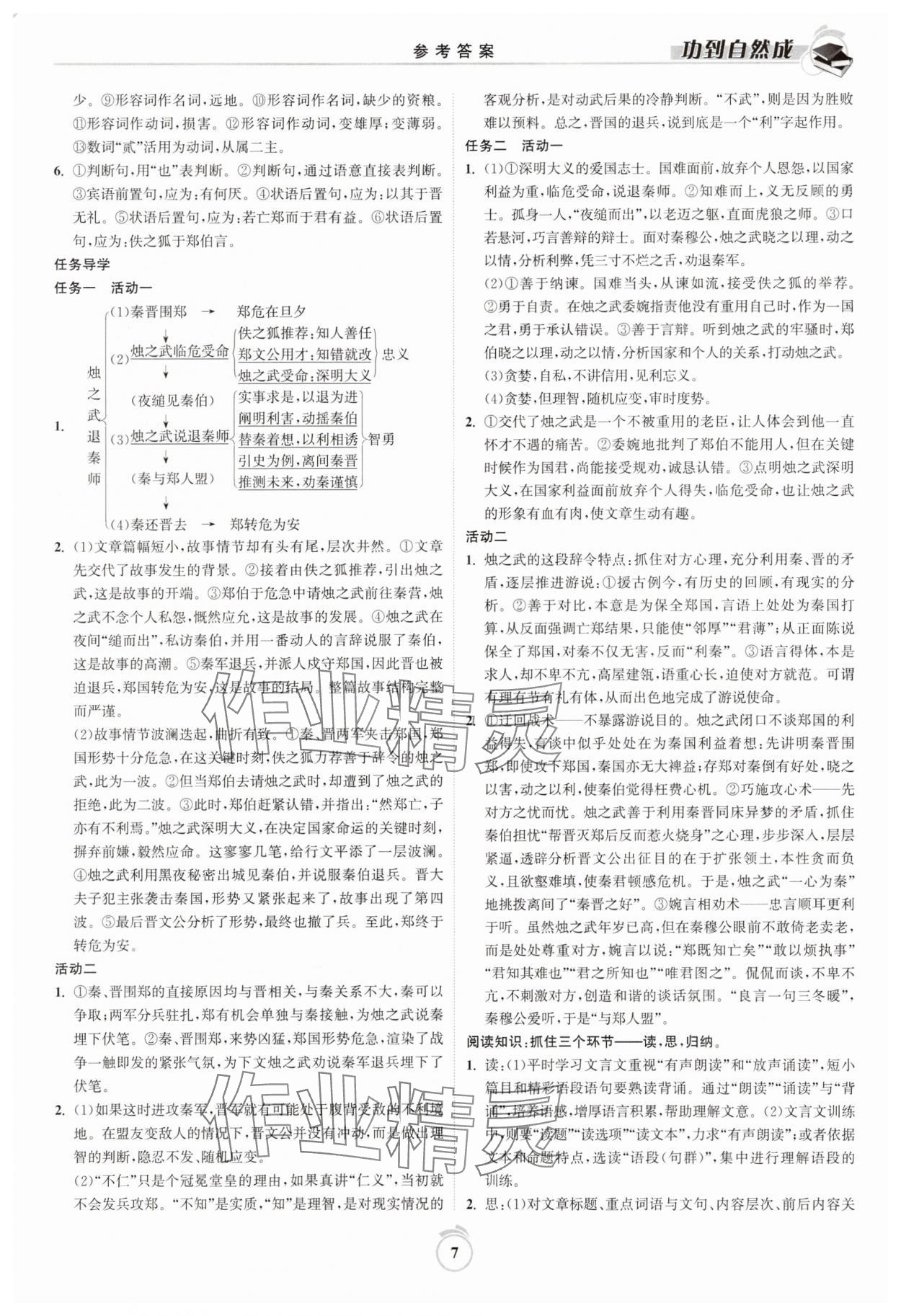 2025年功到自然成課時導(dǎo)學(xué)案高中語文必修下冊 參考答案第7頁