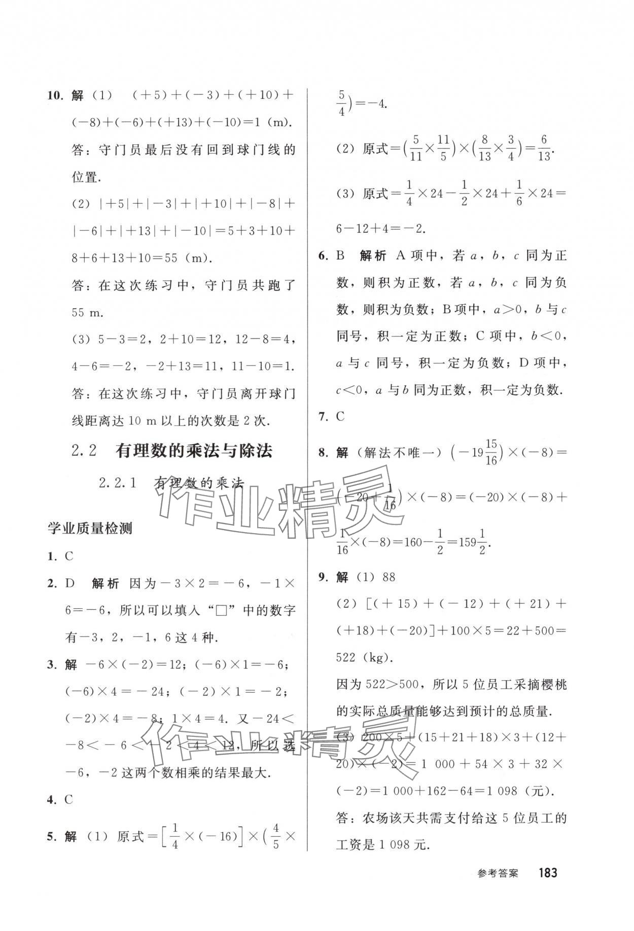 2025年同步练习册人民教育出版社七年级数学上册人教版山东专版 参考答案第6页