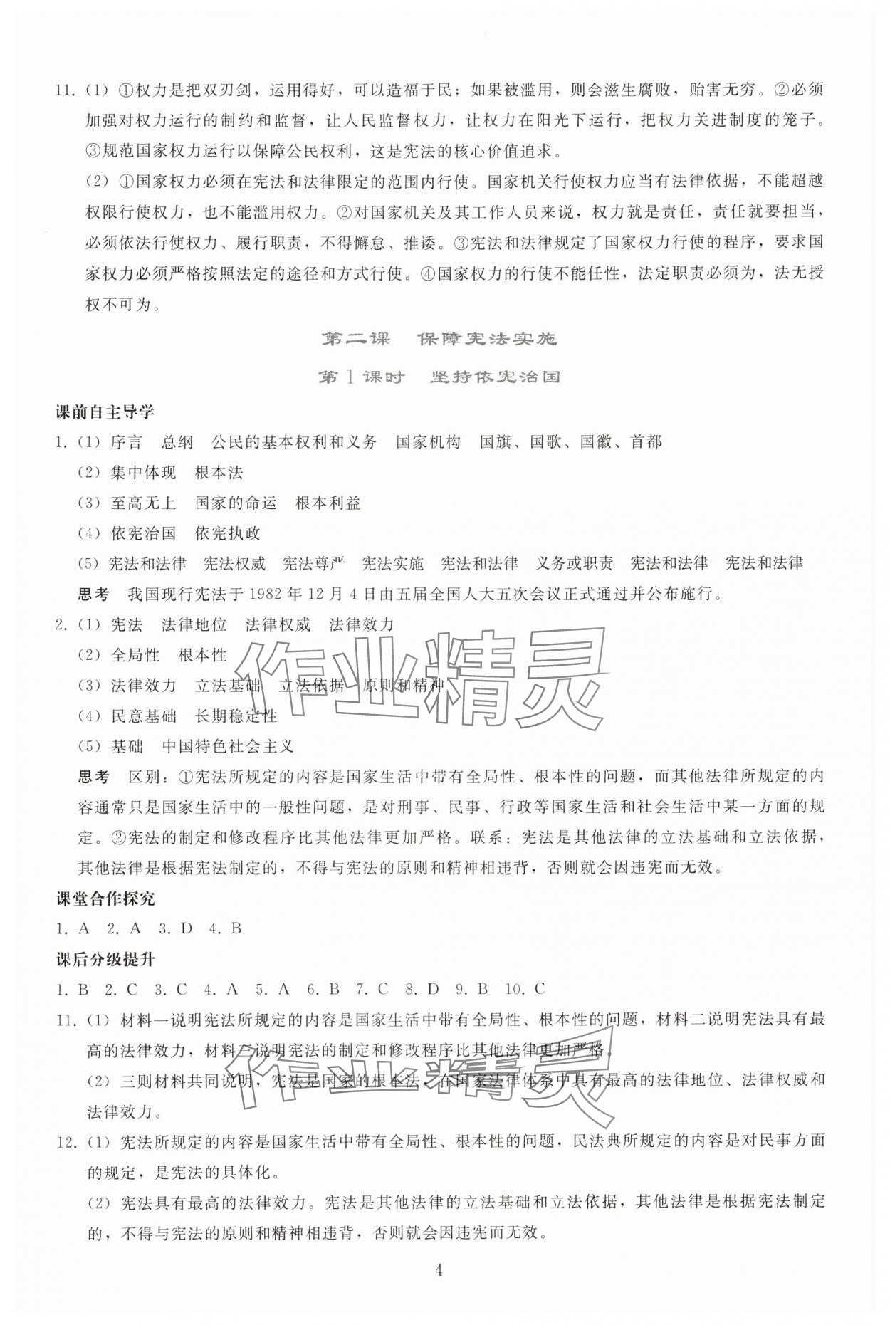 2025年同步轻松练习八年级道德与法治下册人教版贵州 参考答案第3页