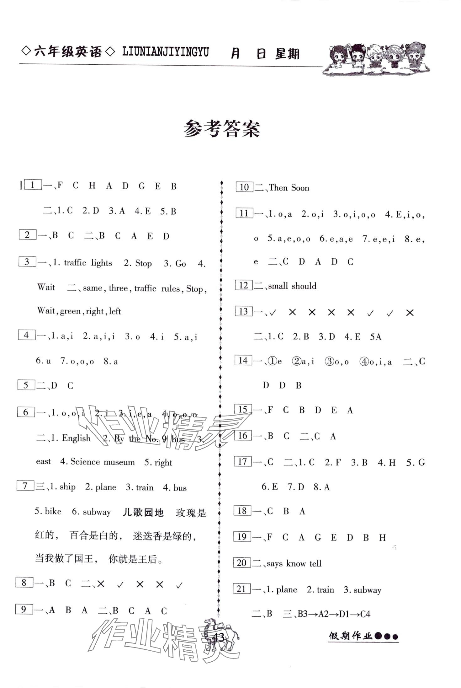 2024年倍优假期作业寒假六年级英语人教版 第1页