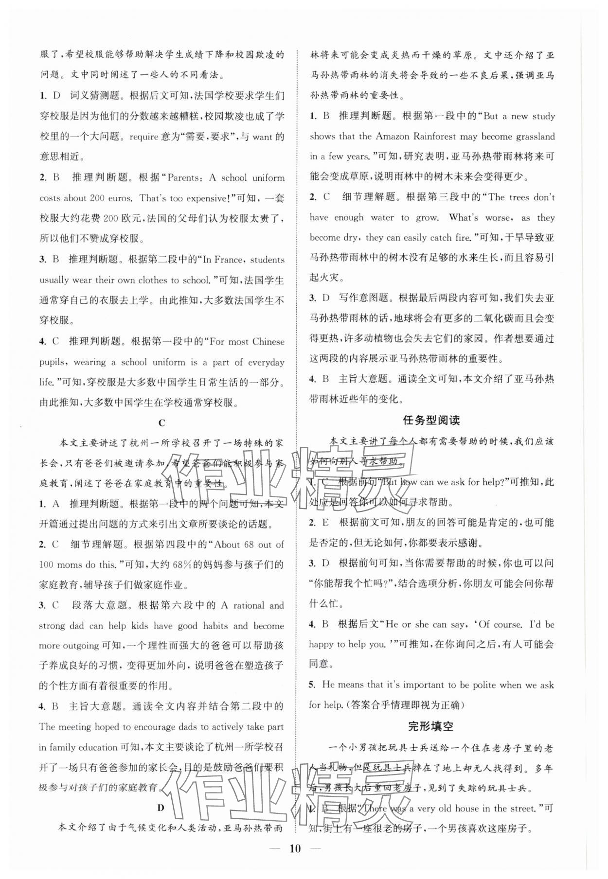 2025年通城學(xué)典初中英語閱讀組合訓(xùn)練七年級下冊浙江專版 參考答案第10頁