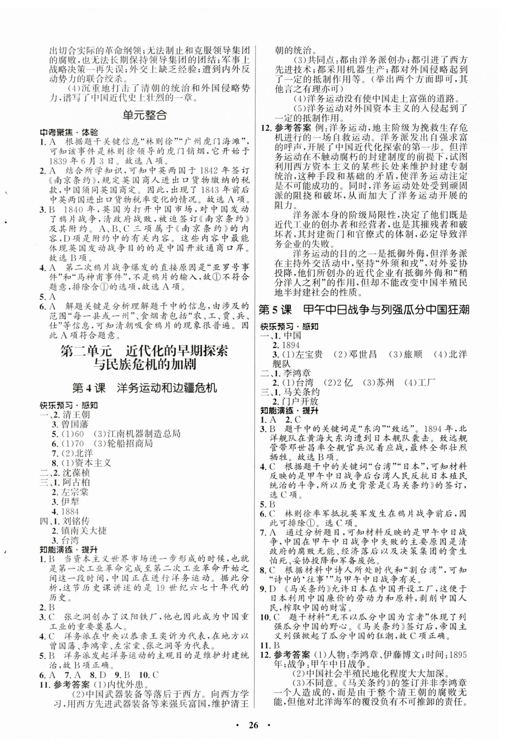 2023年初中同步練習(xí)冊中國歷史第三冊人教版54制山東教育出版社 第2頁