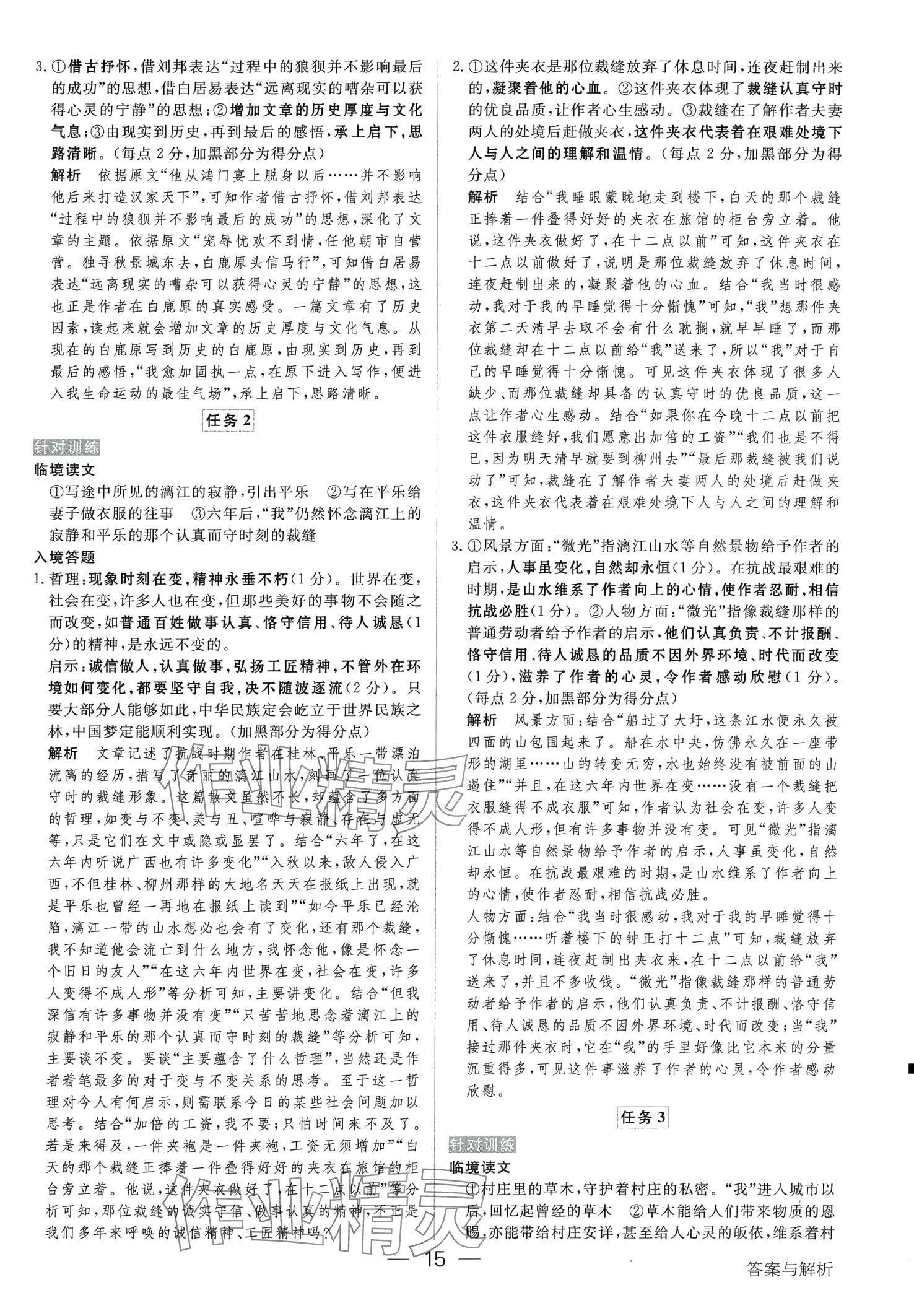 2024年綠色通道高中語(yǔ)文全一冊(cè)大二輪 第15頁(yè)