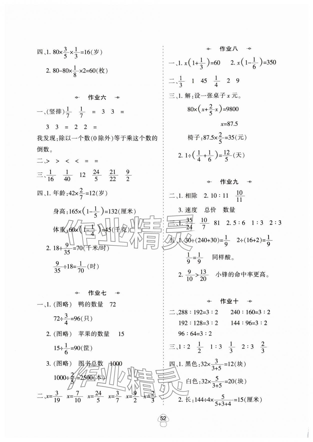 2025年寒假作业陕西人民教育出版社六年级数学A版 第2页