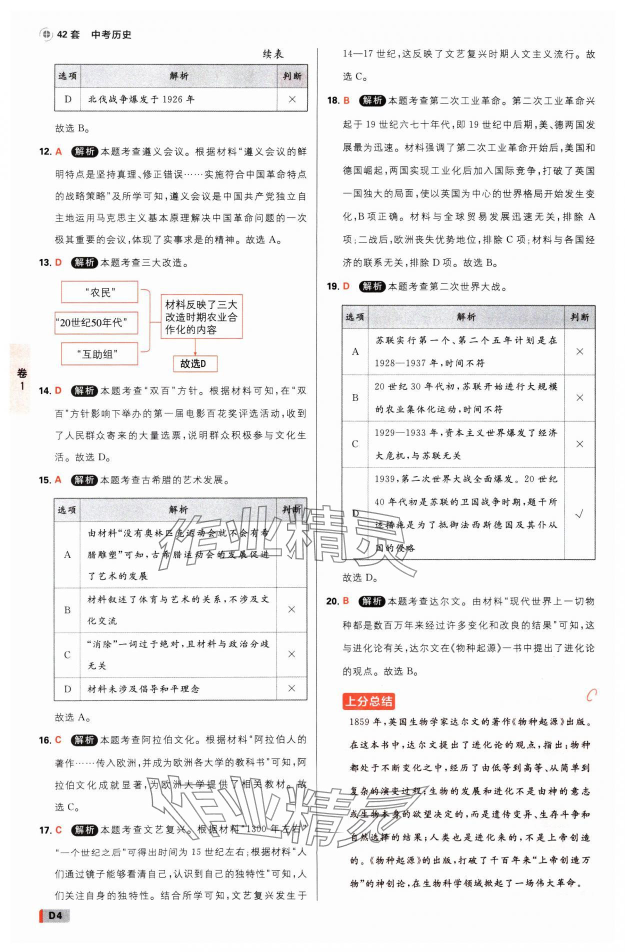 2025年中考必刷卷开明出版社历史河南专版&nbsp;参考答案第3页