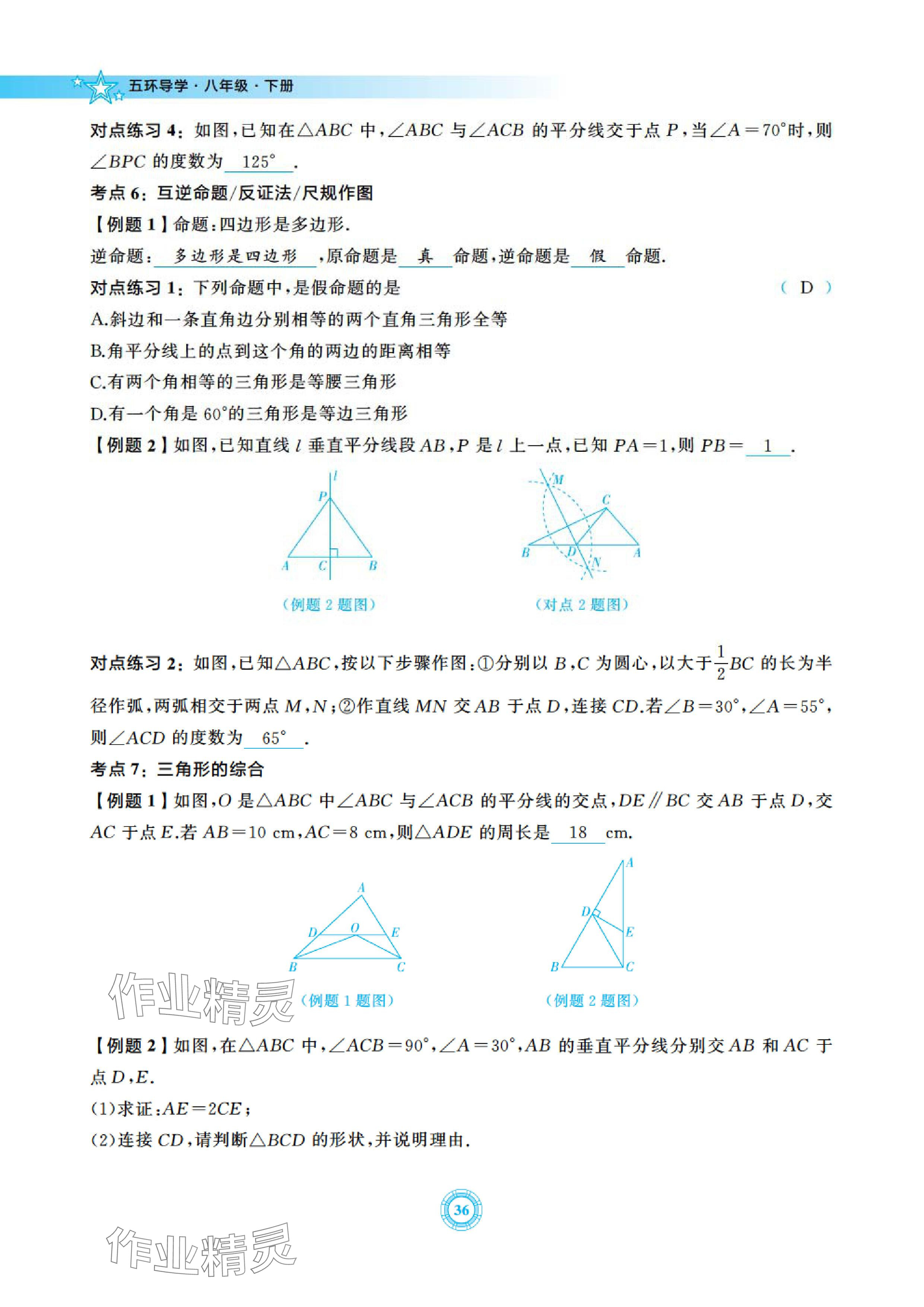 2024年五環導學八年級數學下冊北師大版 參考答案第36頁