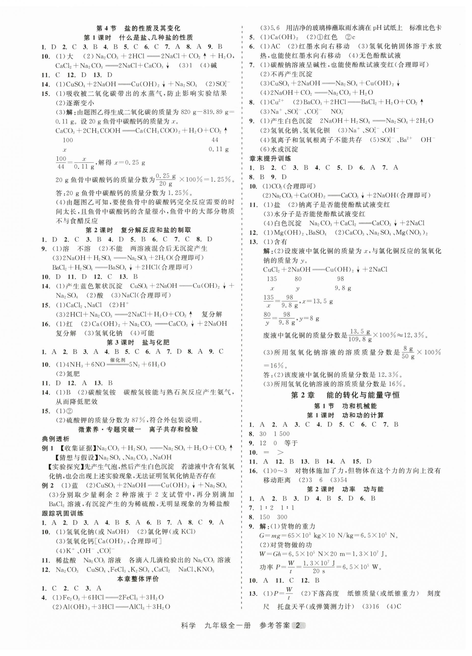 2026年精彩三年就练这一本九年级科学全一册浙教版&nbsp;第2页