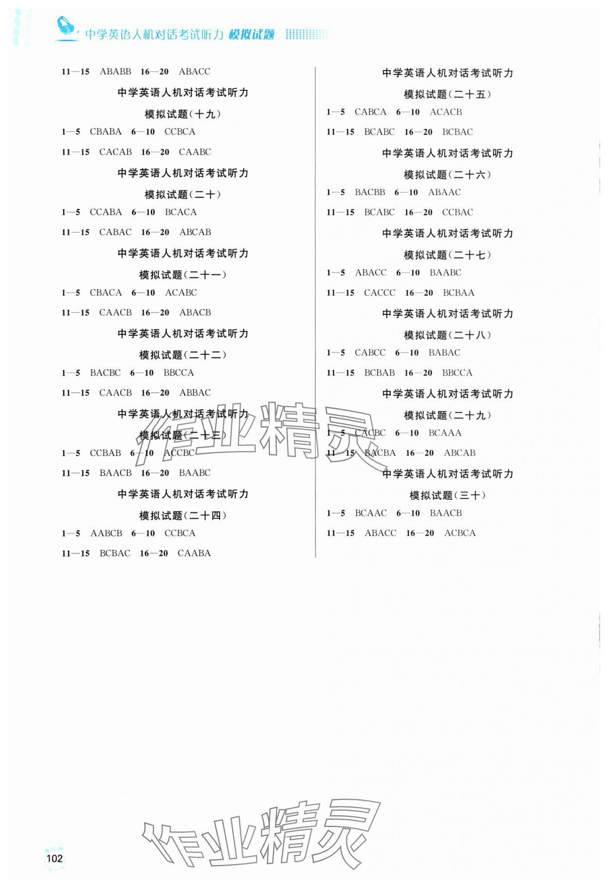 2024年人机对话考试听力模拟试题中考英语 参考答案第2页