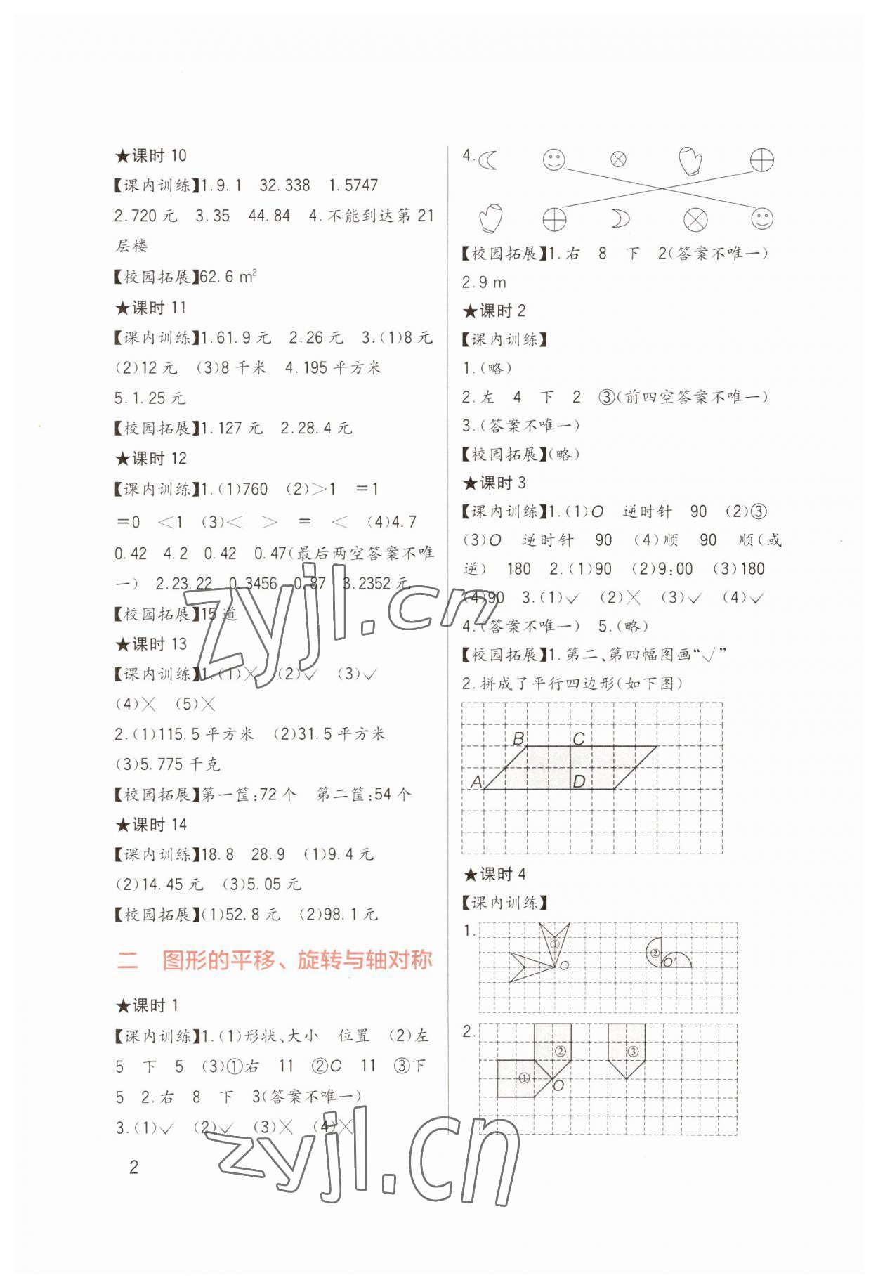 2023年学习实践园地五年级数学上册西师大版 第2页