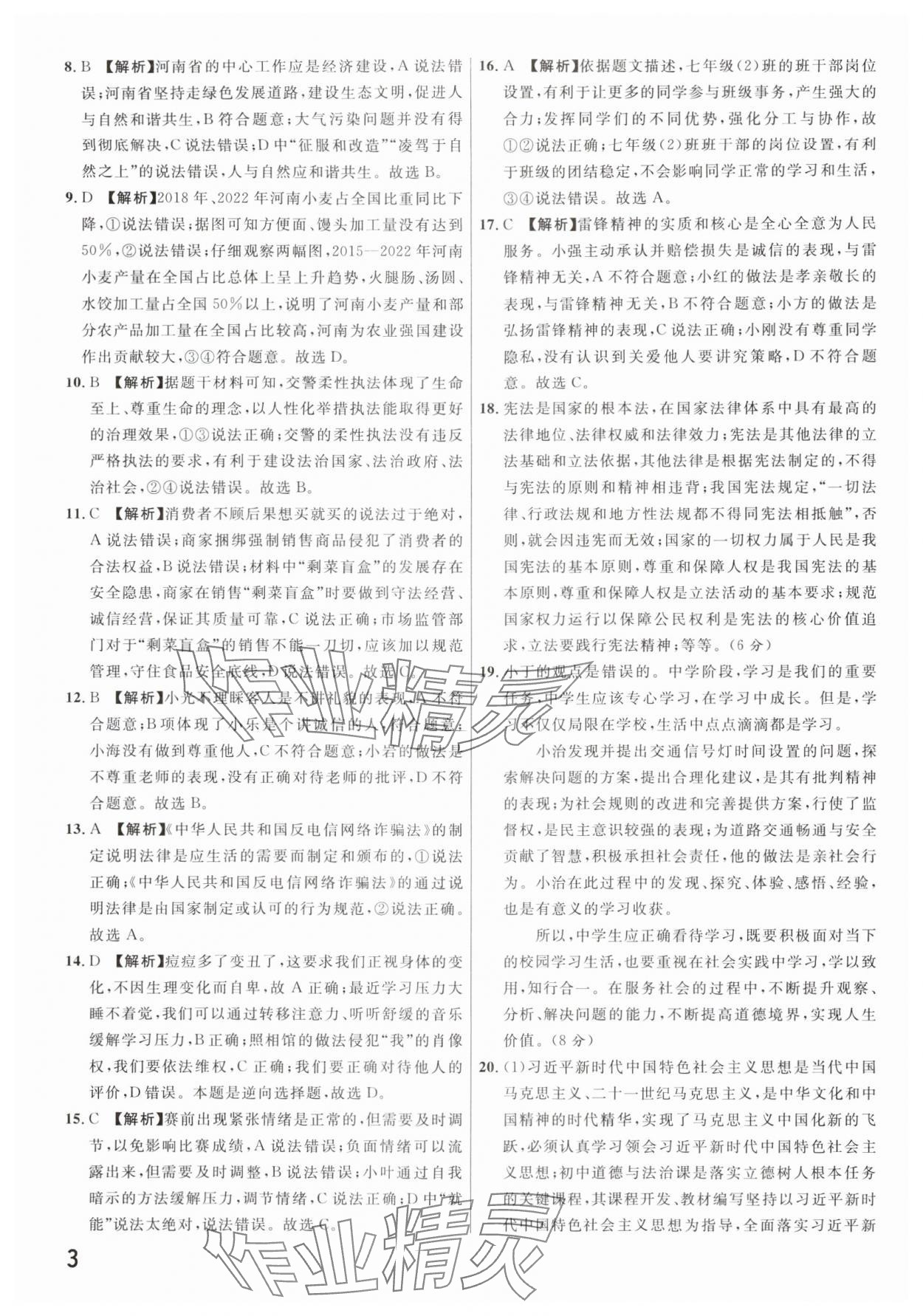 2025年新一線必刷卷道德與法治河南專版 參考答案第3頁