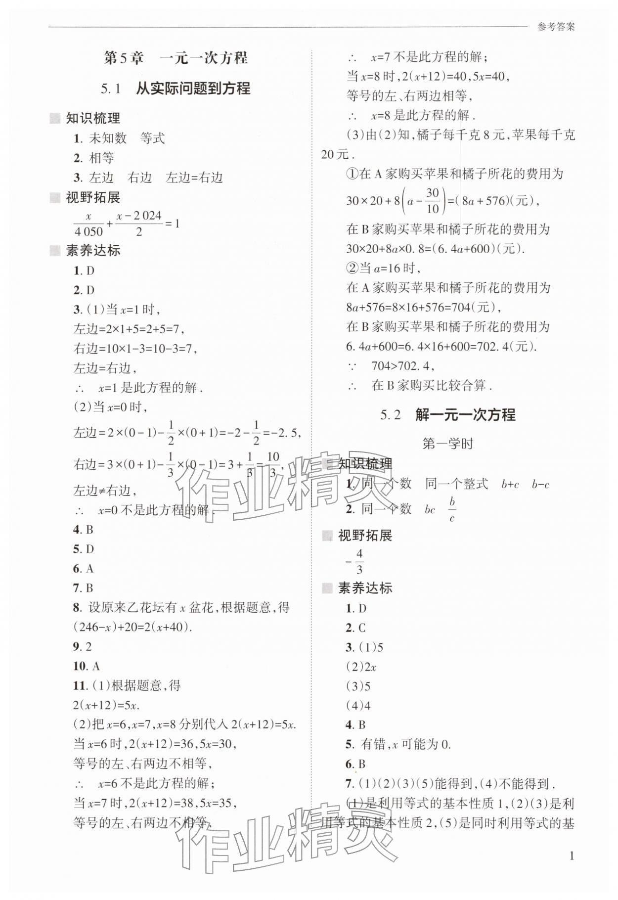 2026年新课程问题解决导学方案七年级数学下册华师大版&nbsp;第1页