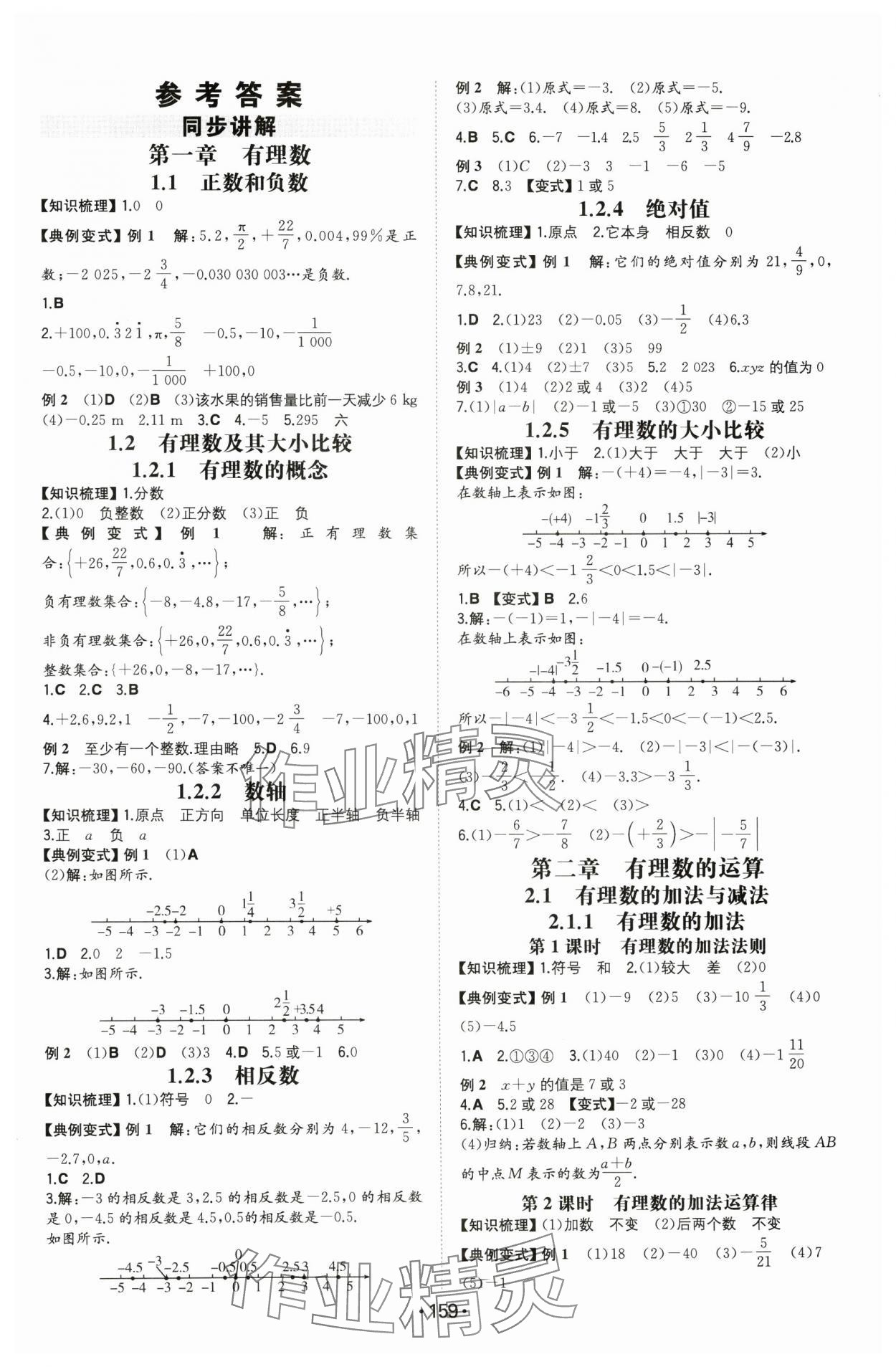 2024年一本七年級數(shù)學(xué)上冊人教版重慶專版 第1頁