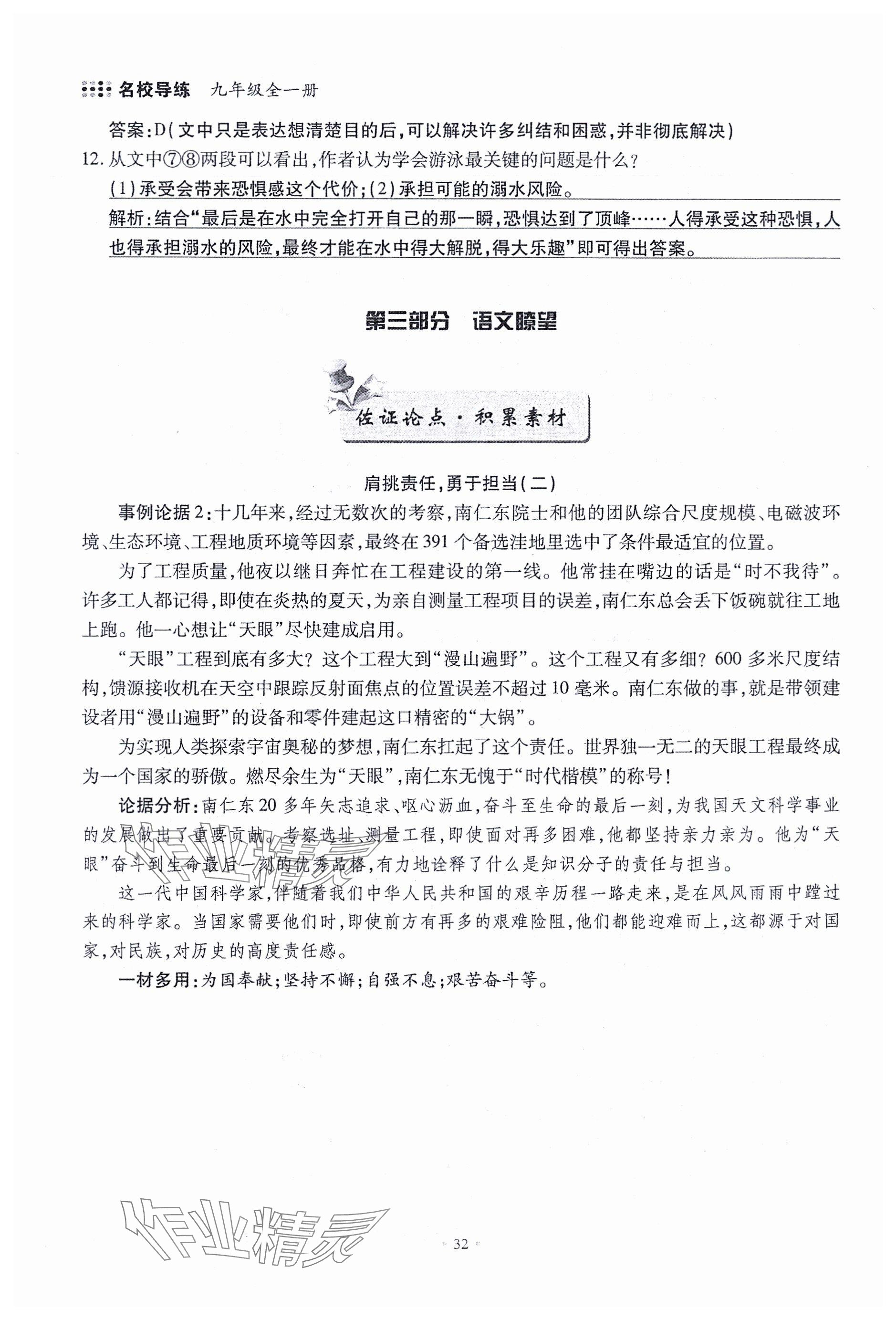 2023年名校导练九年级语文全一册人教版 参考答案第32页