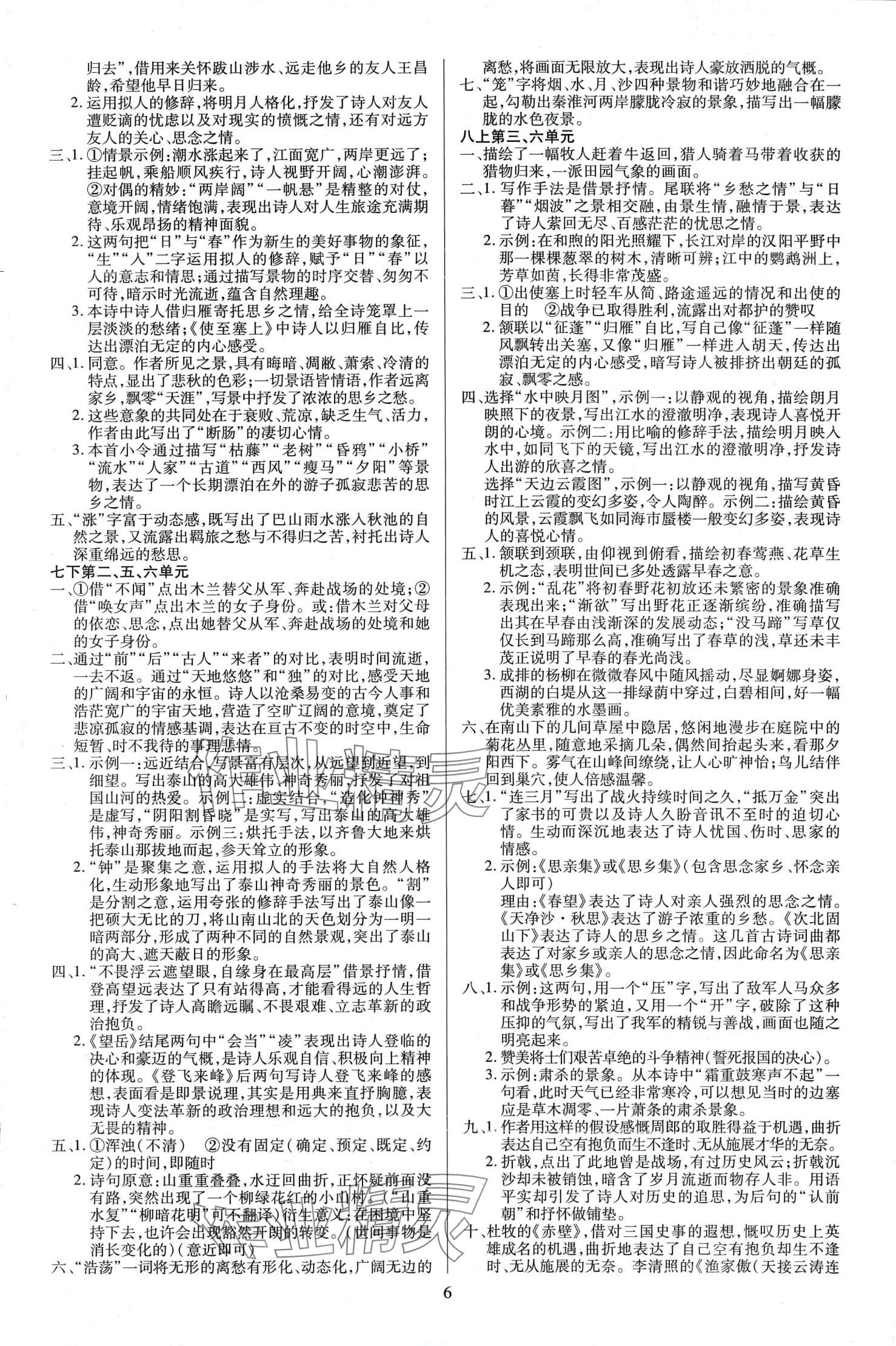 2024年暢行中考語文廣東專版 第6頁