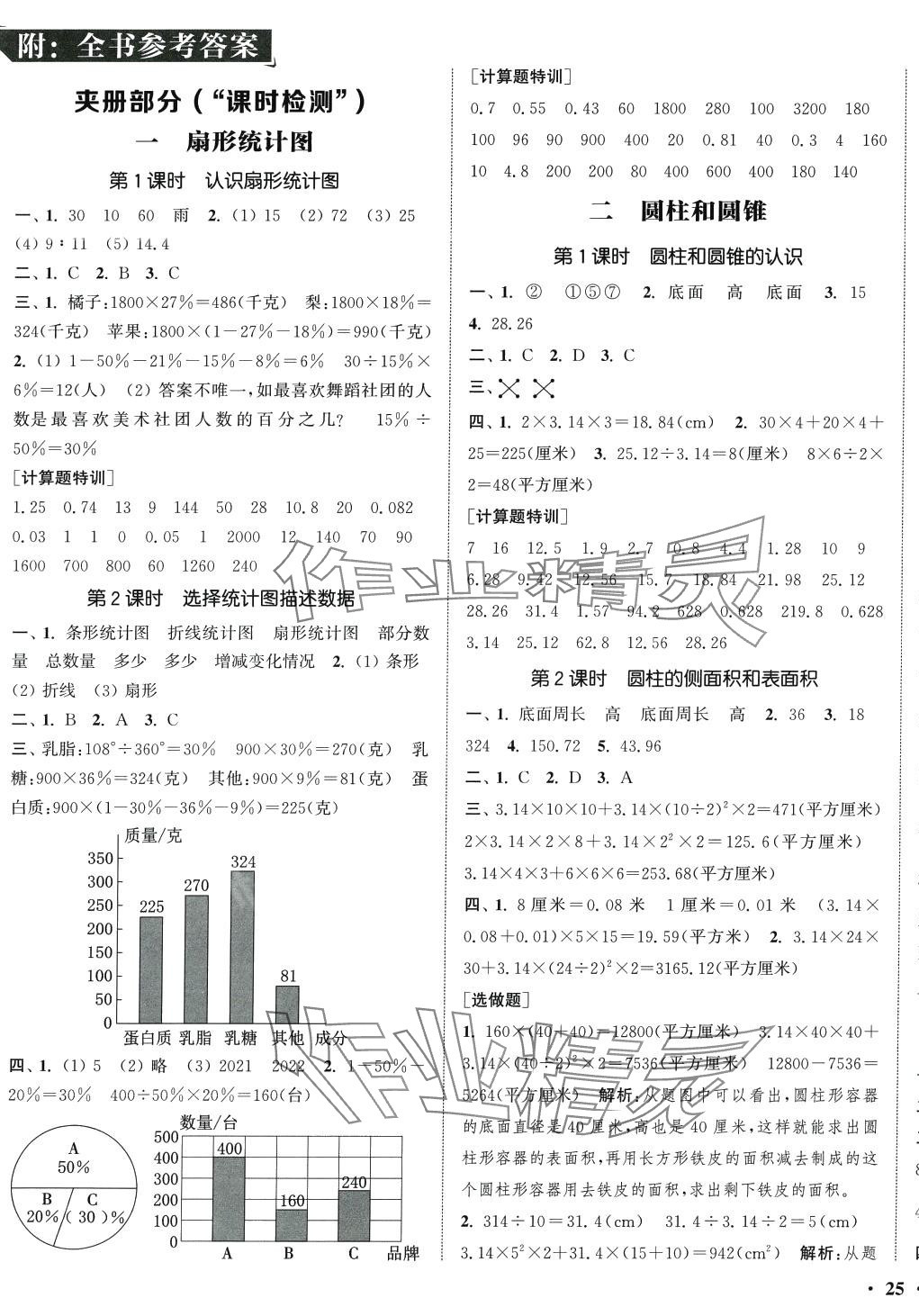 2024年通城学典活页检测六年级数学下册苏教版 第1页