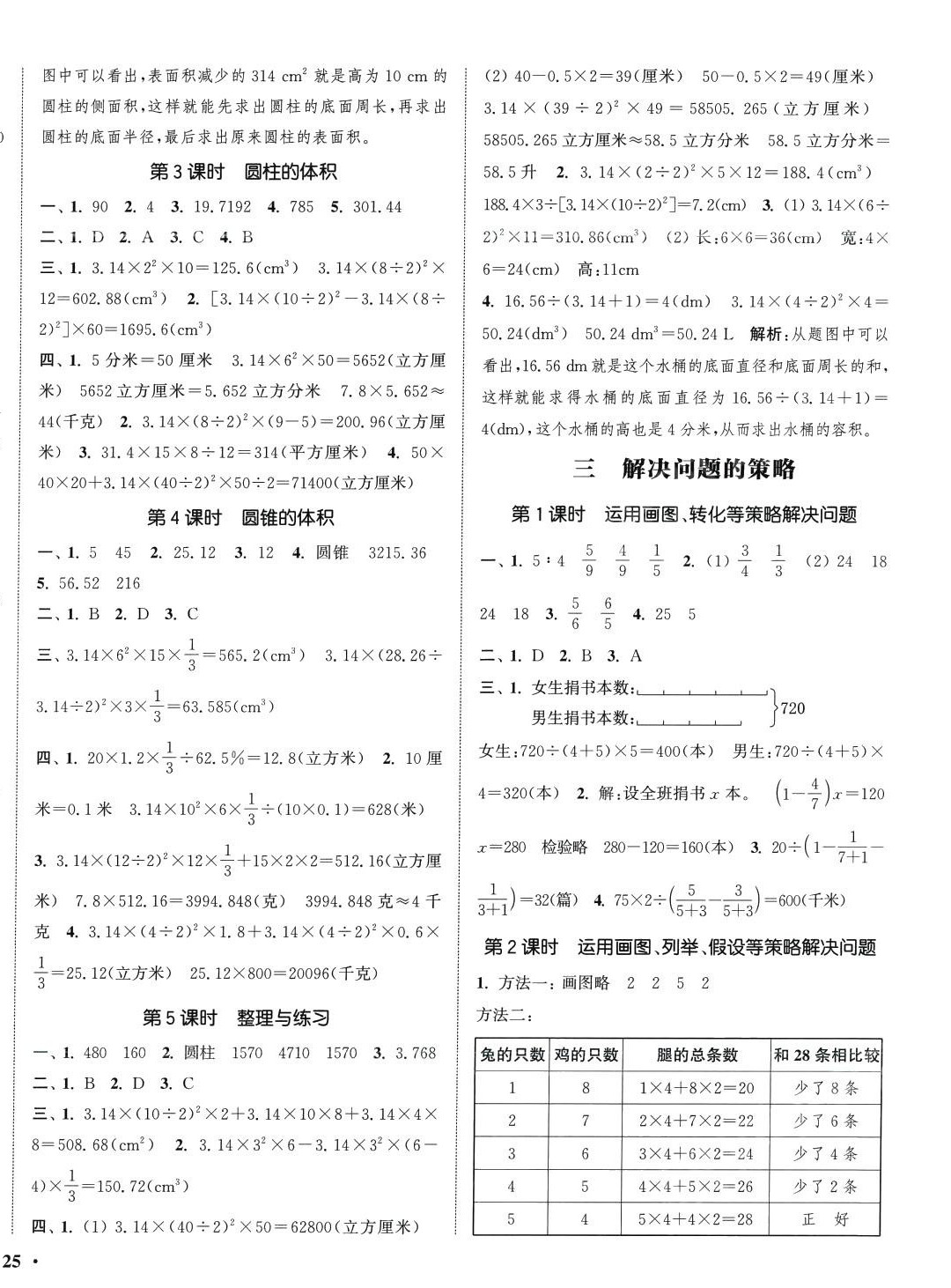 2024年通城學(xué)典活頁(yè)檢測(cè)六年級(jí)數(shù)學(xué)下冊(cè)蘇教版 第2頁(yè)