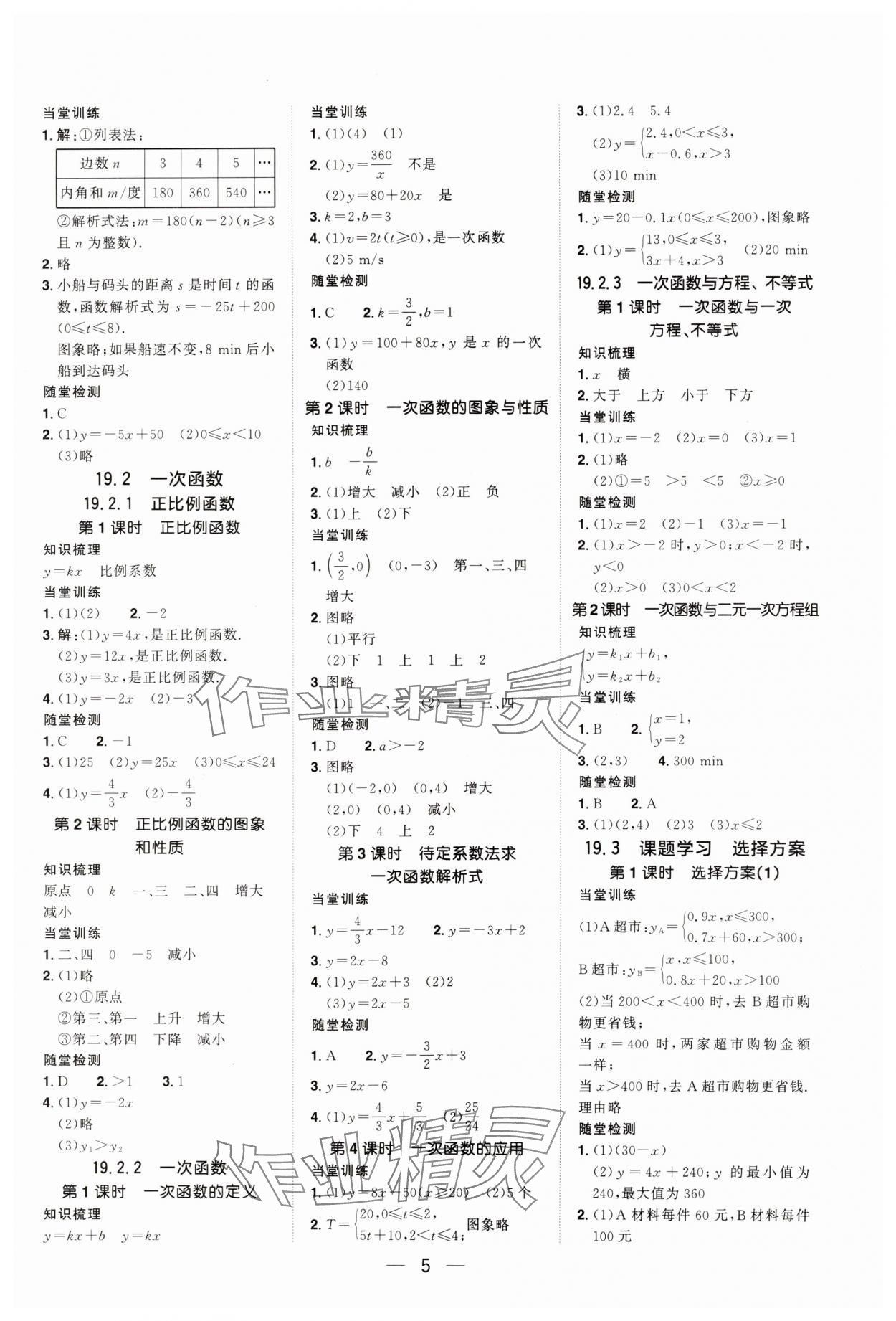 2024年陽光同學(xué)分層設(shè)計八年級數(shù)學(xué)下冊人教版福建專版 參考答案第4頁