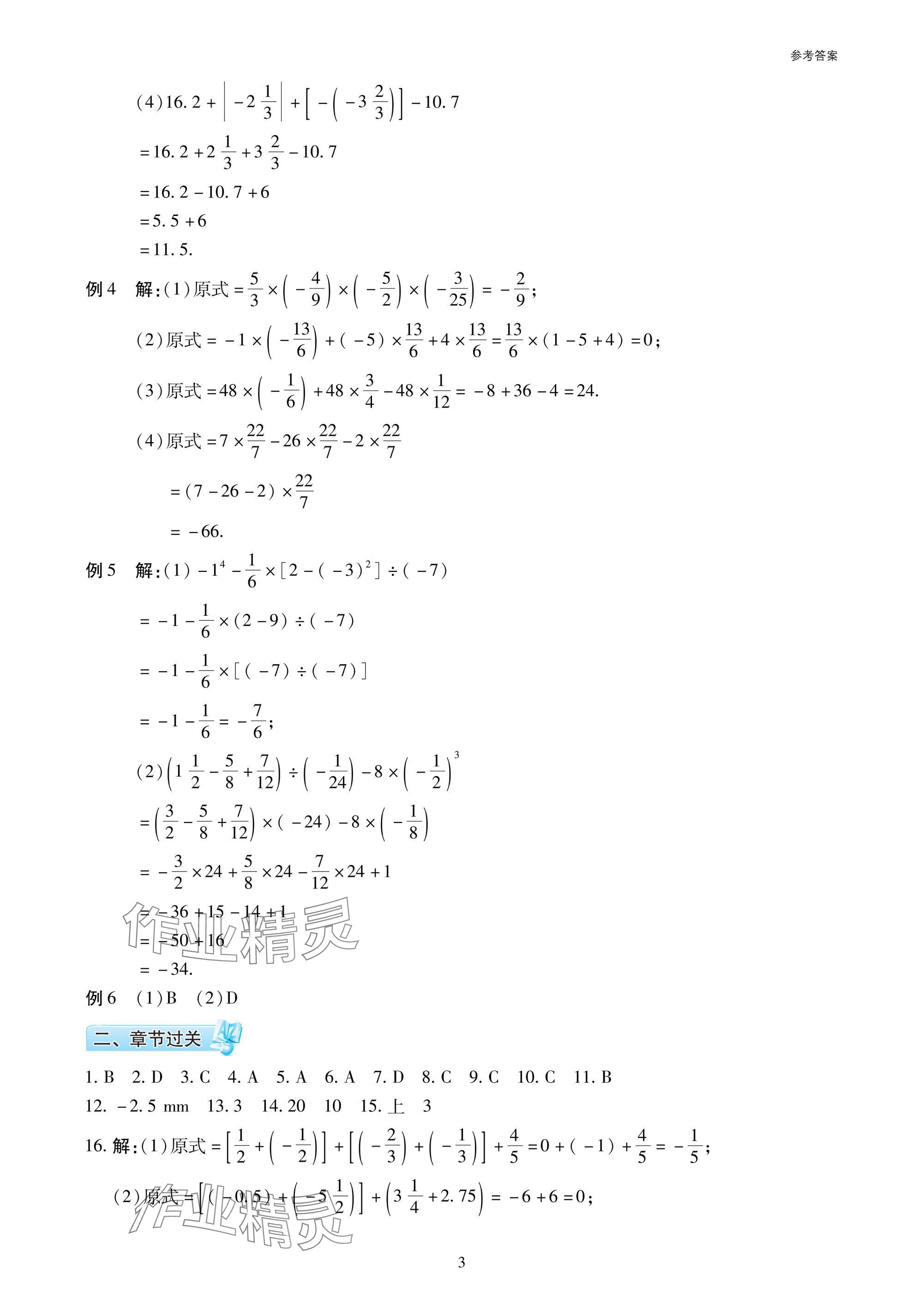 2025年復(fù)習(xí)直通車期末復(fù)習(xí)與假期作業(yè)七年級數(shù)學(xué)北師大版 參考答案第3頁