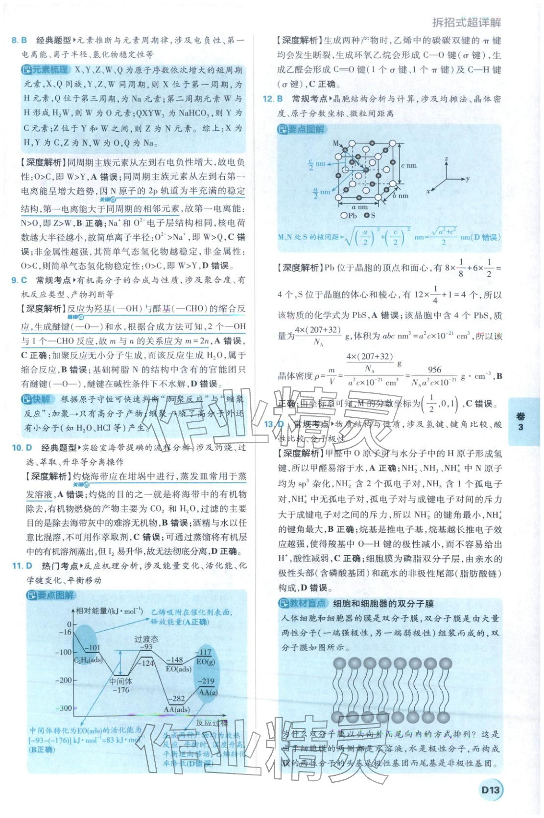 2026年理想树试题攻略高中化学 第12页