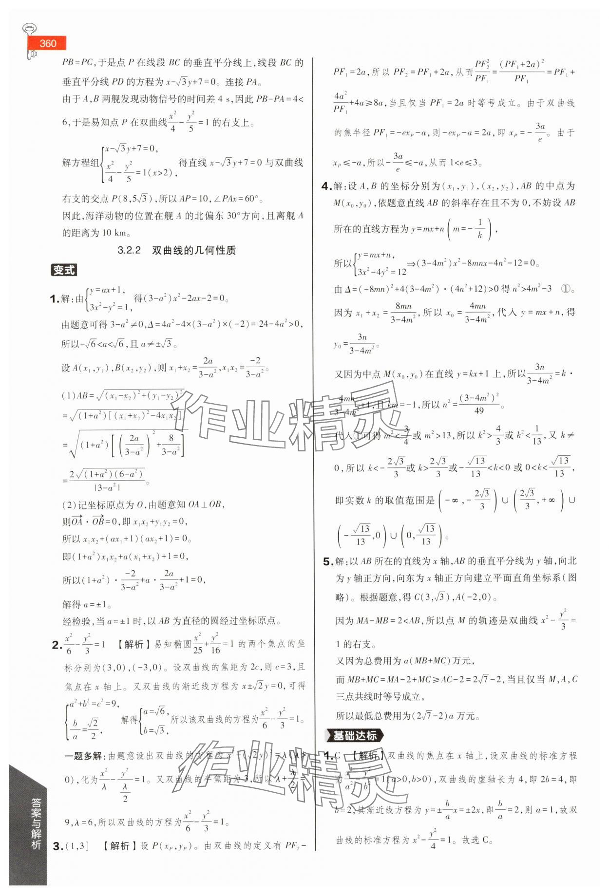 2025年教材完全解讀高中數(shù)學(xué)選擇性必修第一冊蘇教版 第18頁