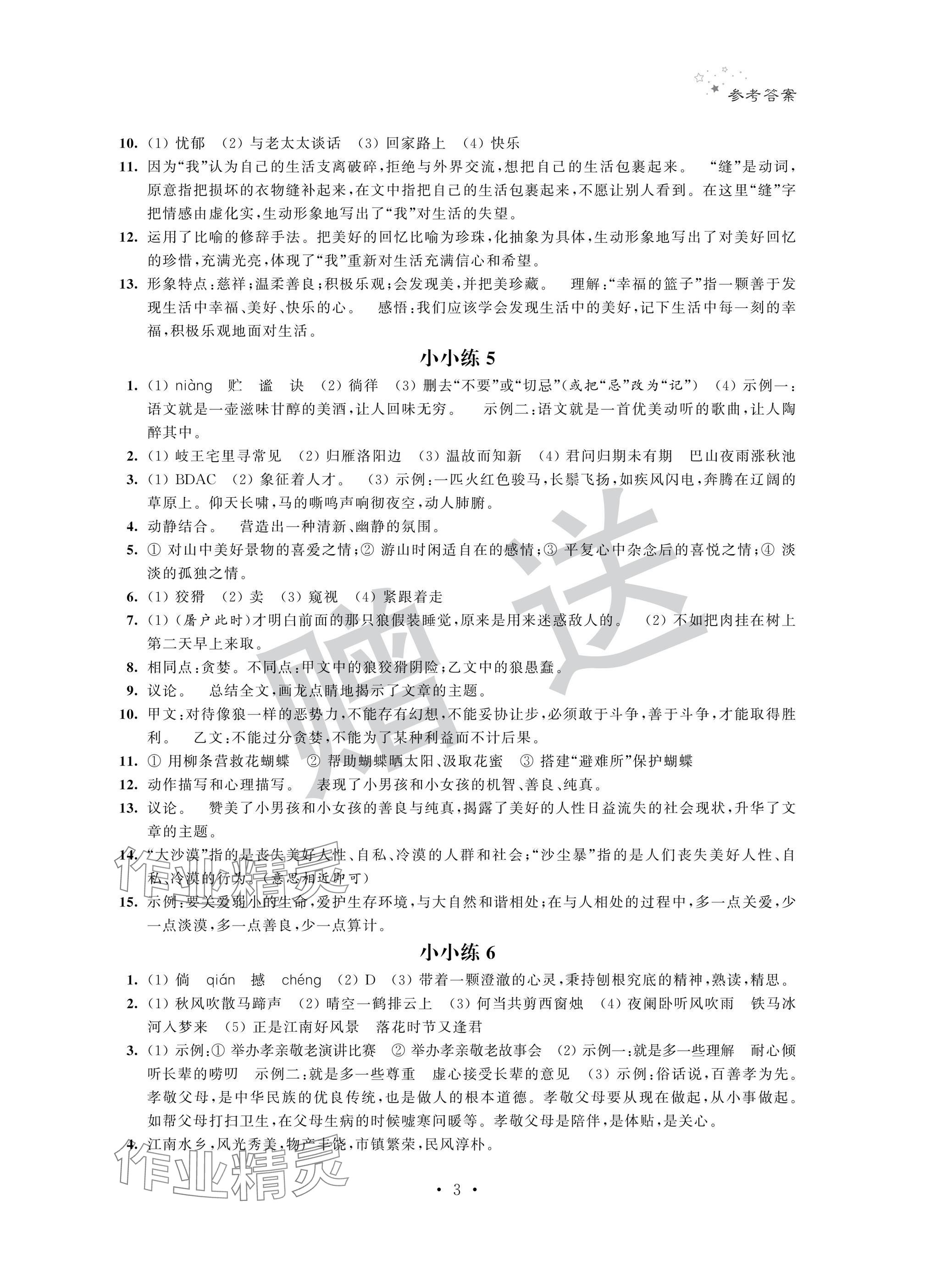 2025年快樂假期寒假小小練七年級合訂本&nbsp;參考答案第3頁