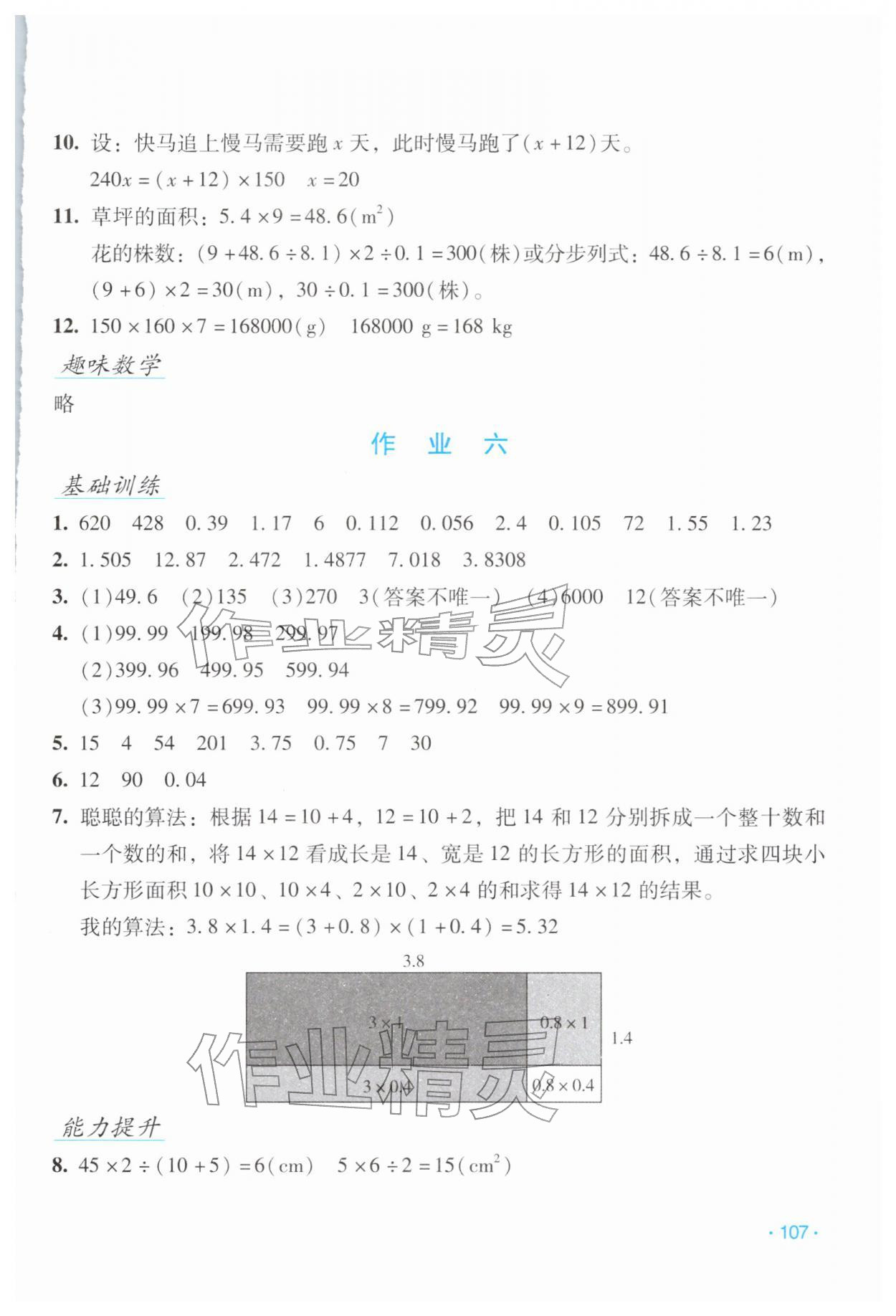 2026年假日数学寒假吉林出版集团股份有限公司五年级人教版&nbsp;第5页