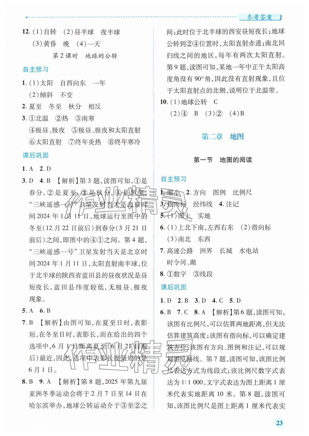 2024年绩优学案七年级地理上册人教版 第3页