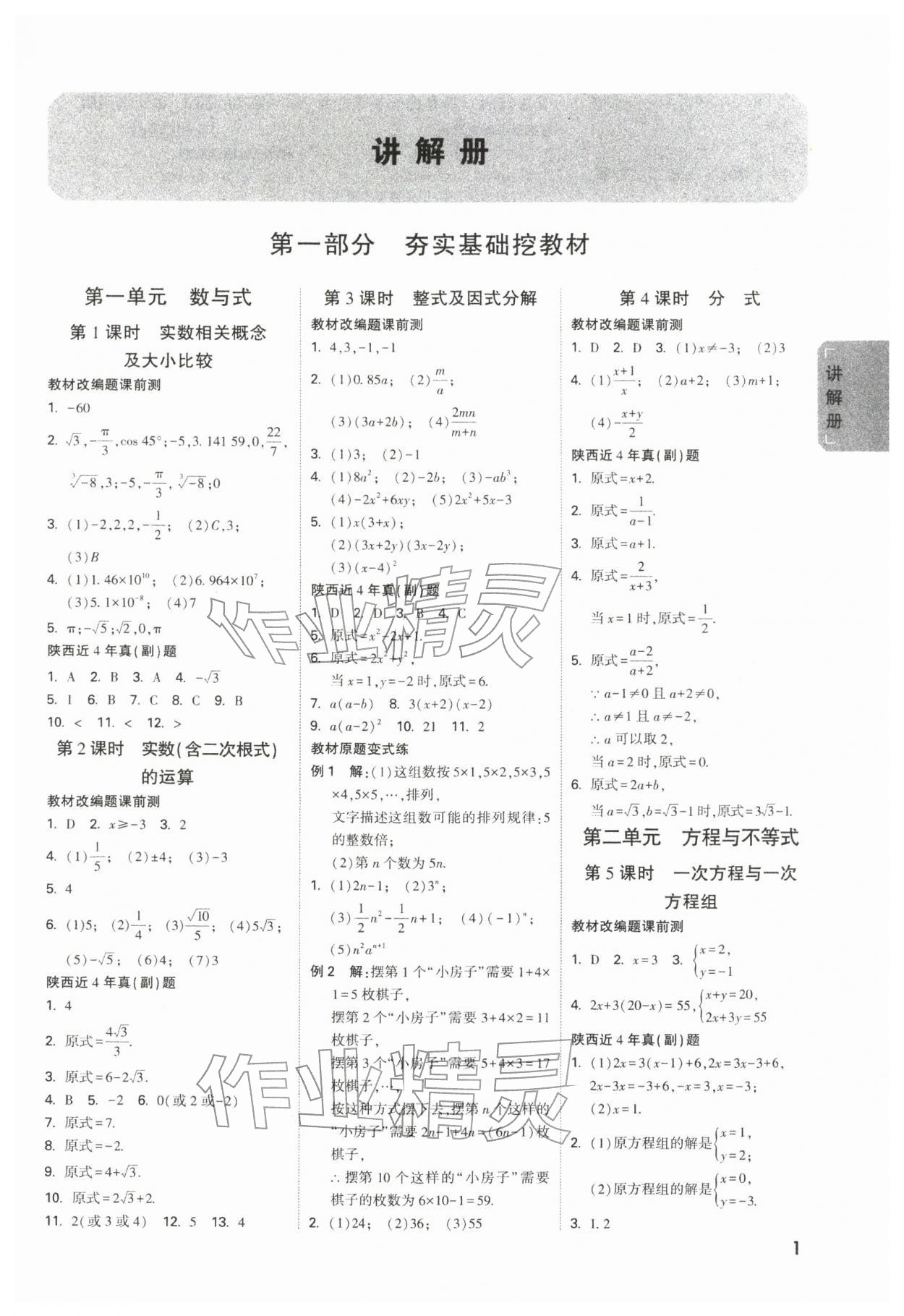 2026年中考面對(duì)面數(shù)學(xué)陜西專版&nbsp;第3頁