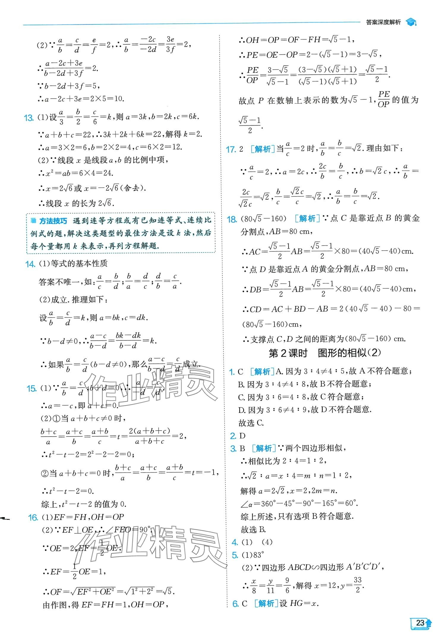 2024年实验班提优训练九年级数学下册人教版 第23页