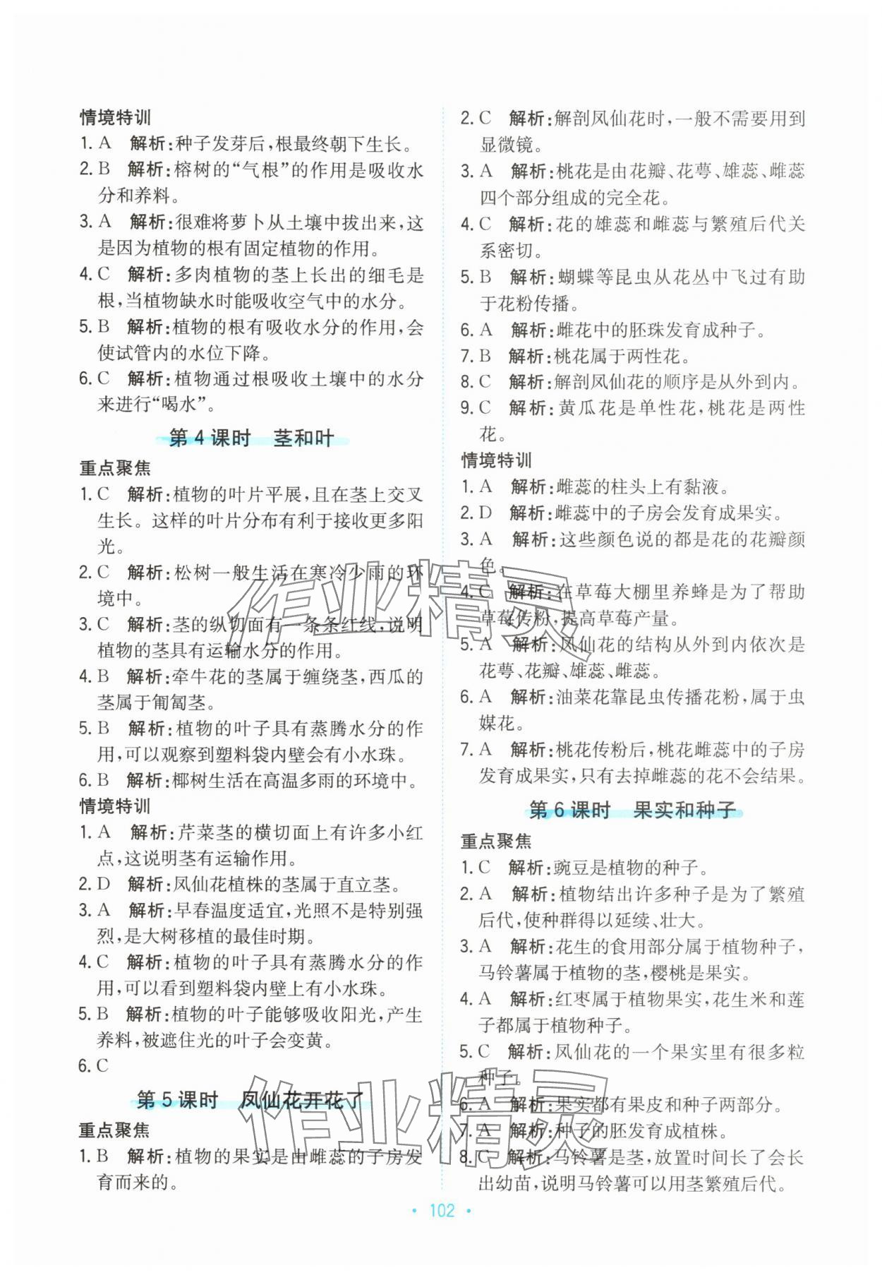 2025年孟建平培优四年级科学下册教科版 第2页