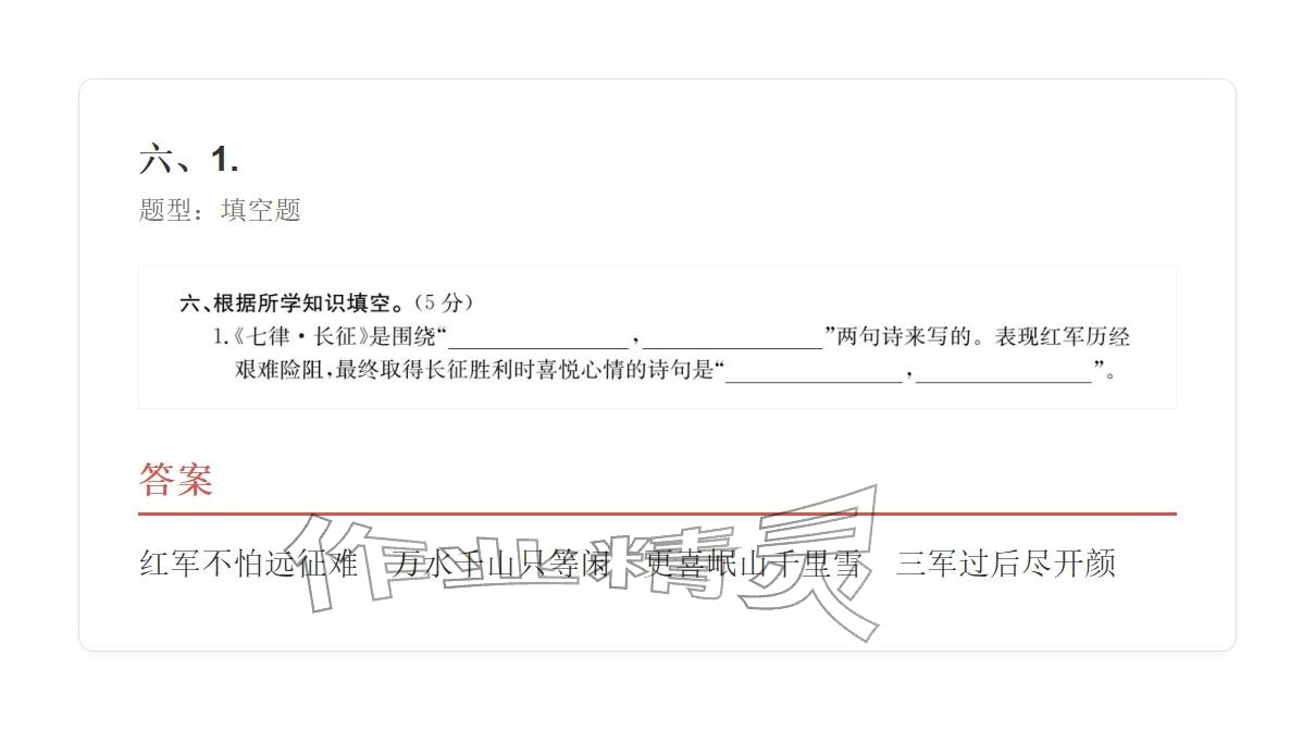 2025年学业水平评价六年级语文上册人教版&nbsp;参考答案第30页