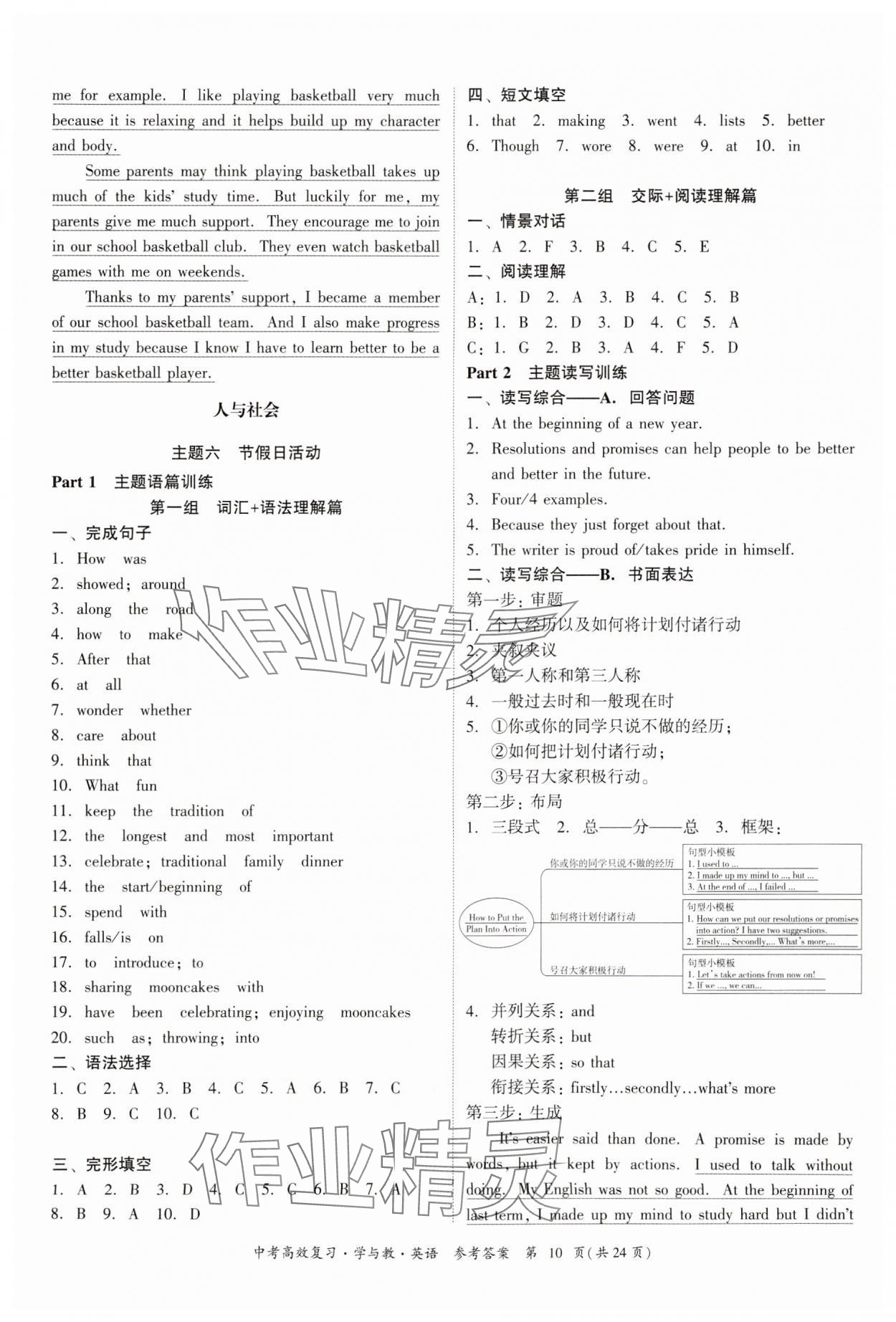 2024年中考高效复习学与教英语广东专版 参考答案第10页