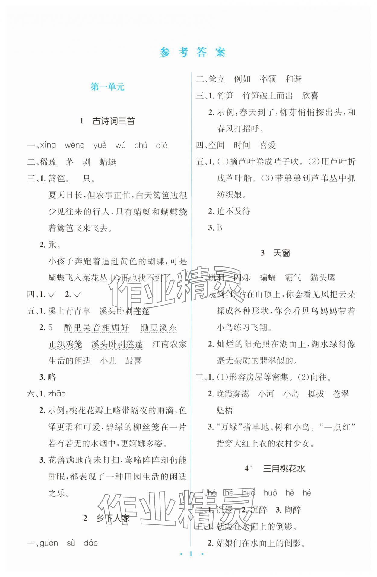 2025年人教金學(xué)典同步解析與測評學(xué)考練四年級語文下冊人教版 第1頁