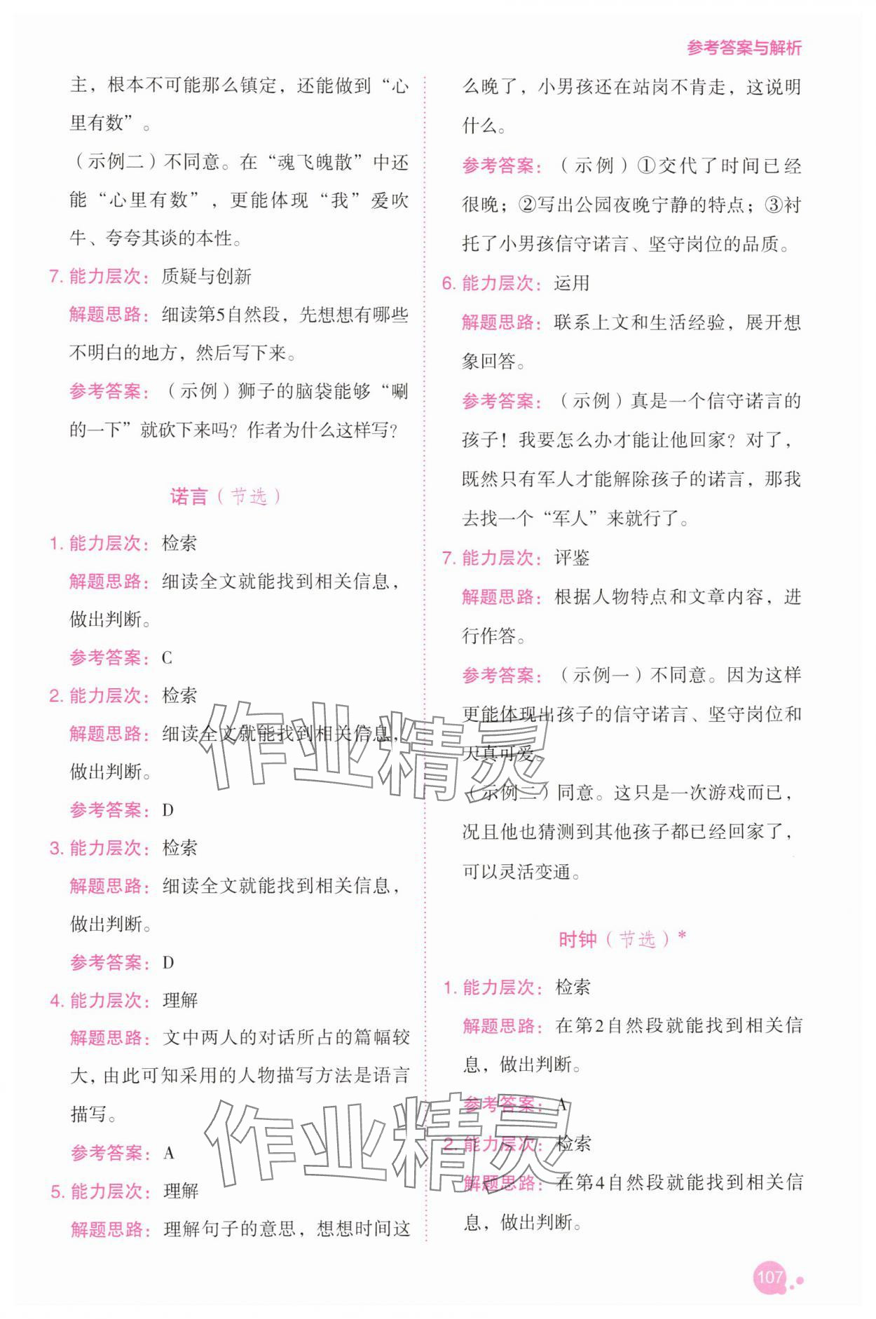 2025年深度閱讀訓練冊六年級語文下冊人教B版福建專版 參考答案第5頁