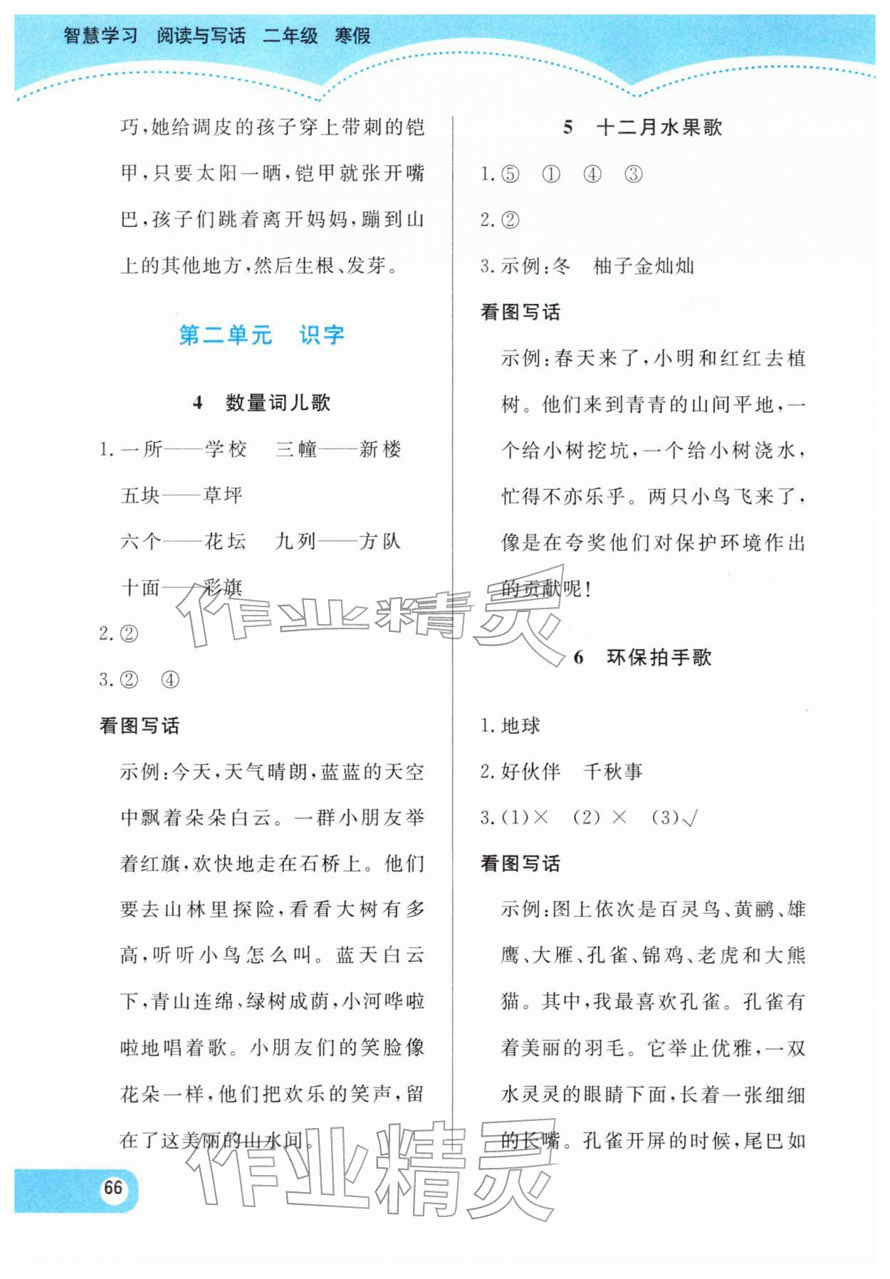 2026年智慧学习阅读与写作二年级语文&nbsp;第2页