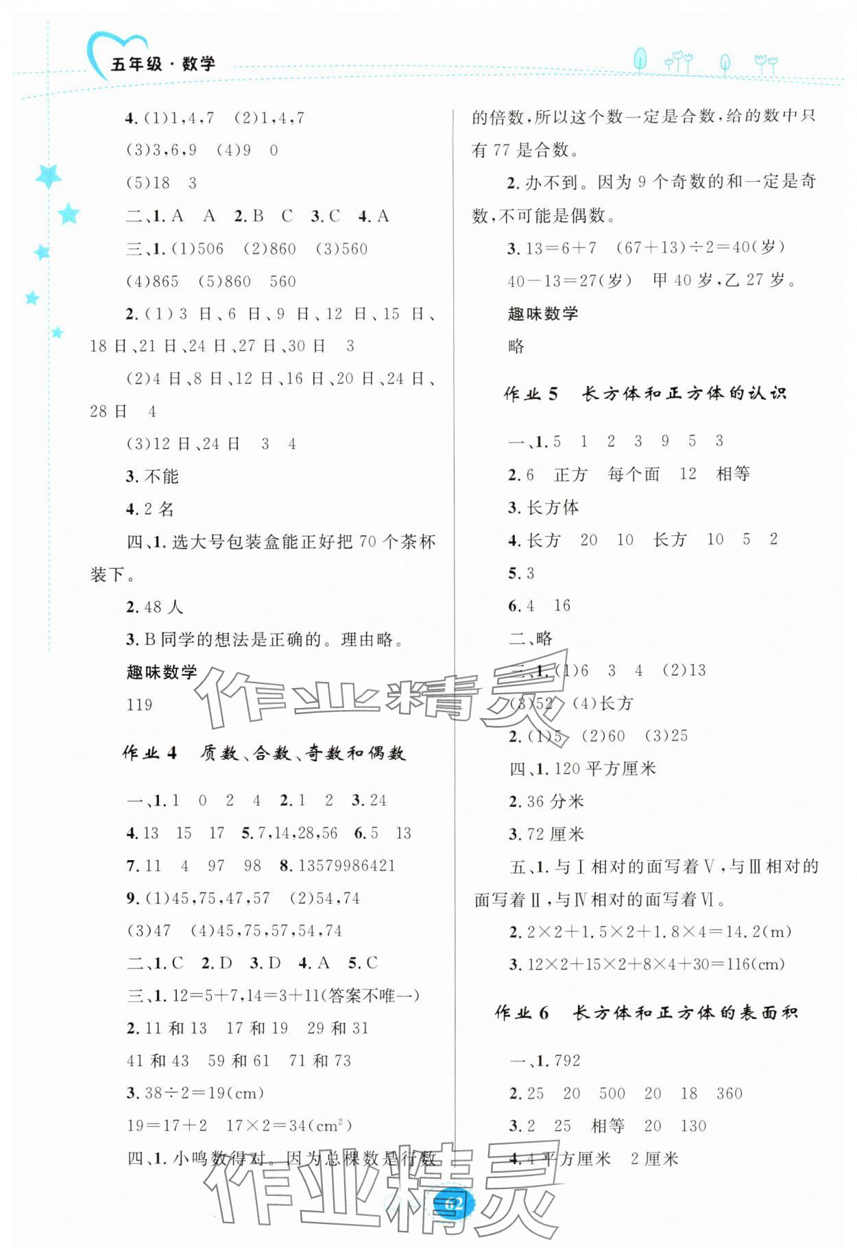 2024年暑假園地知識出版社五年級數學 第2頁
