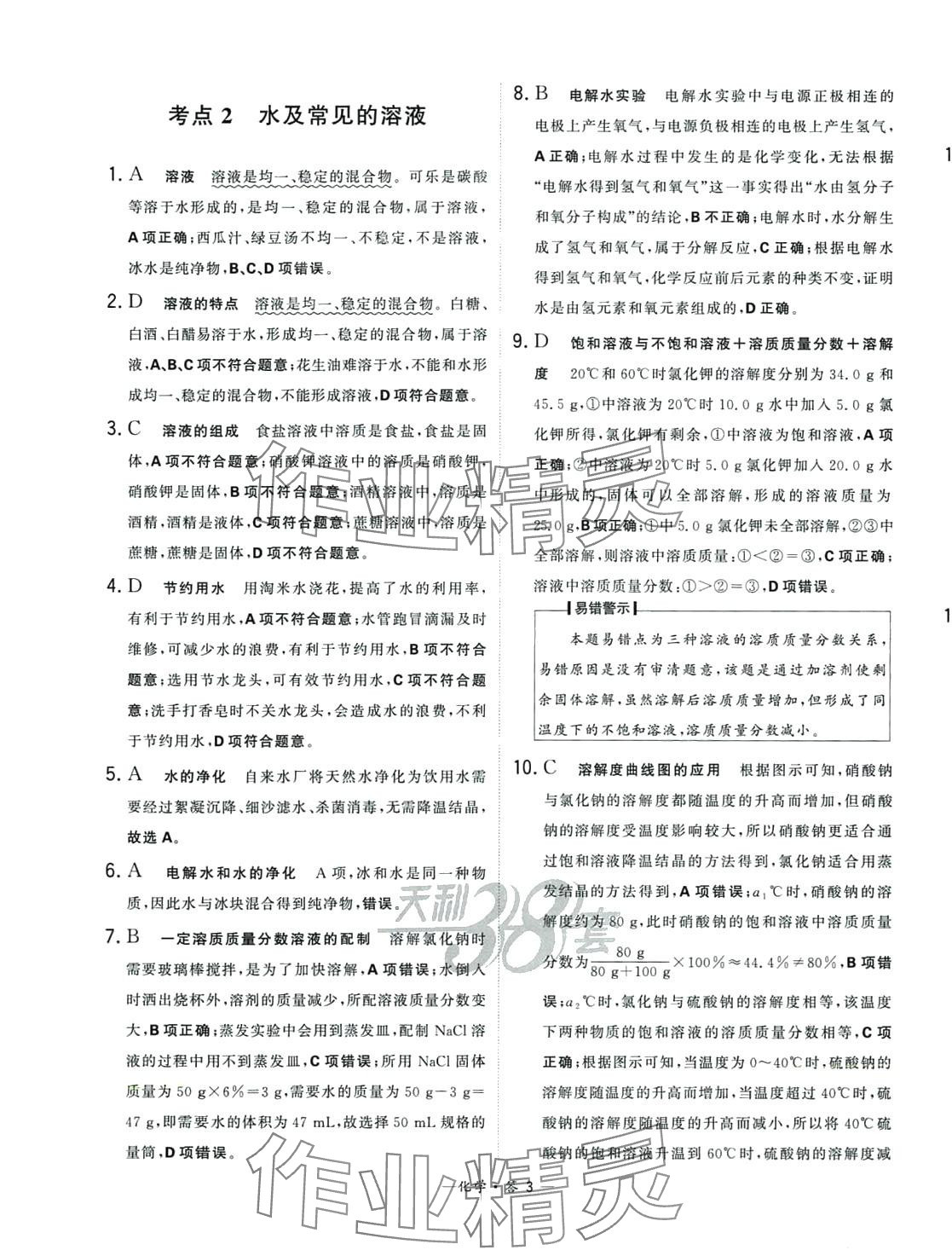 2024年3年中考試題分類考點集訓卷化學 第3頁